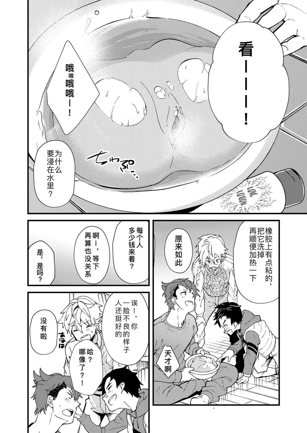 えむけん２男子四人ワリカンえっち[エイチジジョウ (たかみや)]  [中国翻訳] [DL版](59页)