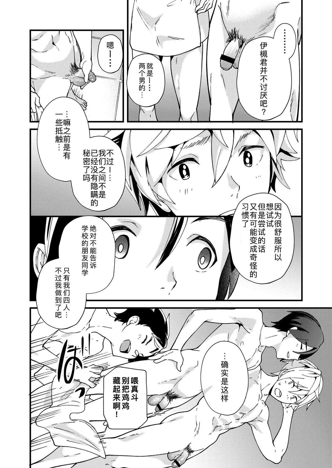 えむけん２男子四人ワリカンえっち[エイチジジョウ (たかみや)]  [中国翻訳] [DL版](59页)