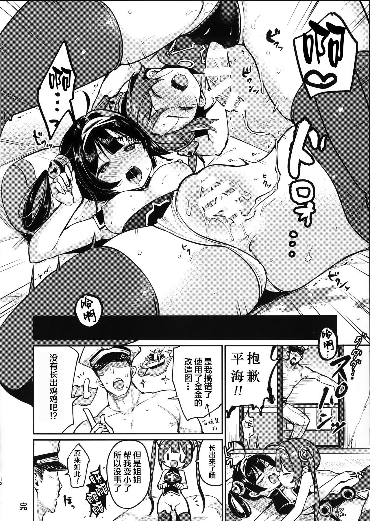 大変!平海の寧寧が平平!(COMIC1☆13) [チームキハラ (もじゃりん)]  (アズールレーン) [中国翻訳](15页)