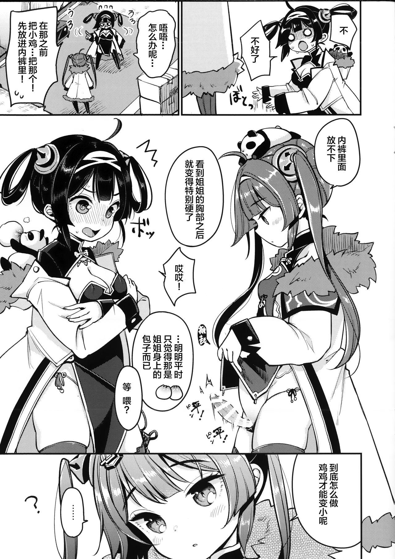 大変!平海の寧寧が平平!(COMIC1☆13) [チームキハラ (もじゃりん)]  (アズールレーン) [中国翻訳](15页)