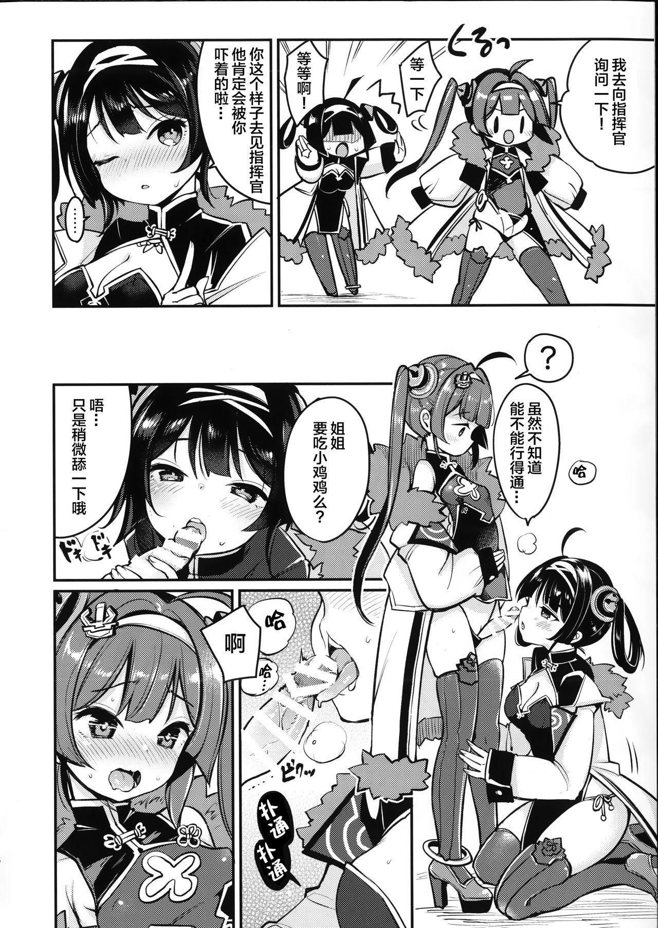 大変!平海の寧寧が平平!(COMIC1☆13) [チームキハラ (もじゃりん)]  (アズールレーン) [中国翻訳](15页)