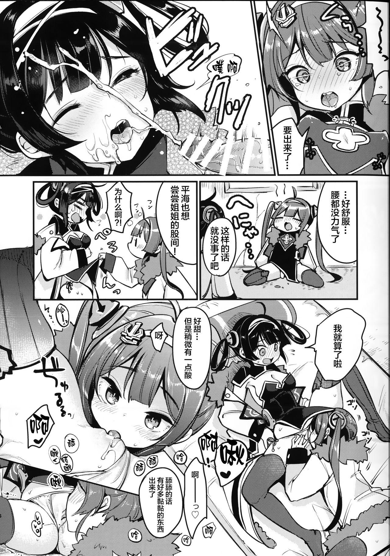 大変!平海の寧寧が平平!(COMIC1☆13) [チームキハラ (もじゃりん)]  (アズールレーン) [中国翻訳](15页)