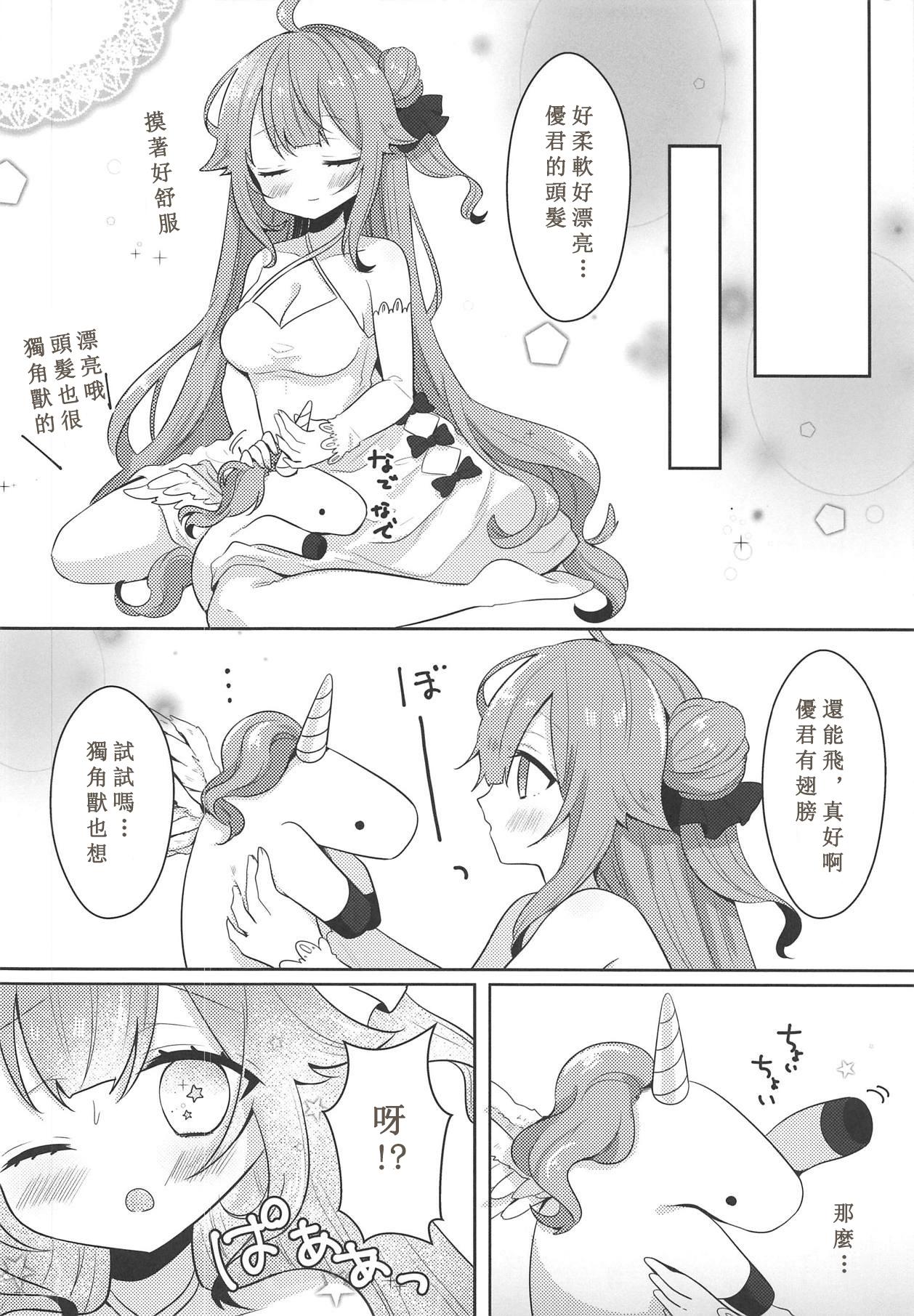 ユニコーントリック!(COMIC1☆15) [meroro (上嶋ハルキ)] (アズールレーン) [中国翻訳](18页)-第1章-图片4