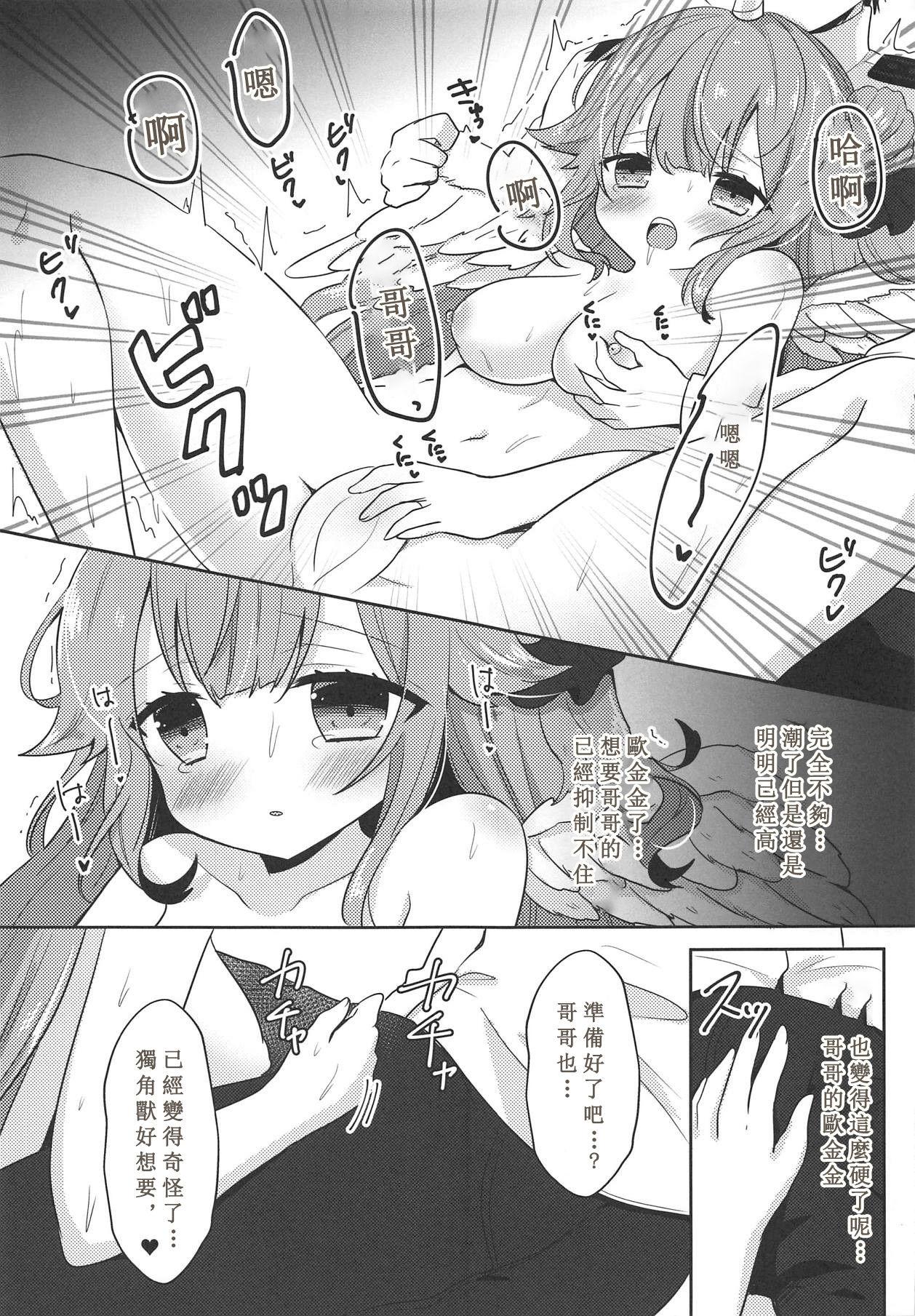 ユニコーントリック!(COMIC1☆15) [meroro (上嶋ハルキ)]  (アズールレーン) [中国翻訳](18页)