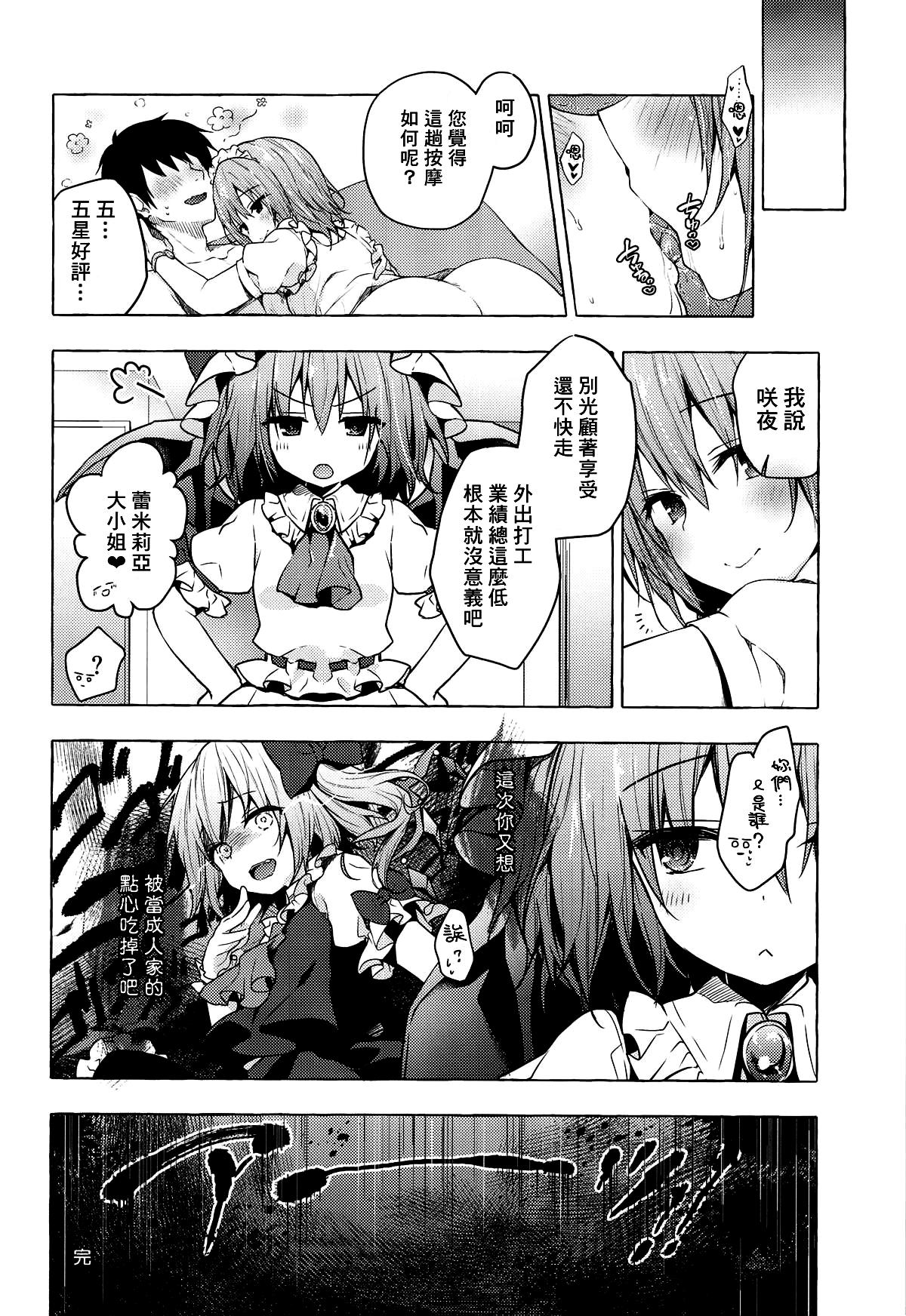 隣の咲夜さん2 咲夜のぬぷぬぷオイルマッサージ(例大祭16) [きのこのみ (konomi)]  (東方Project) [中国翻訳](22页)