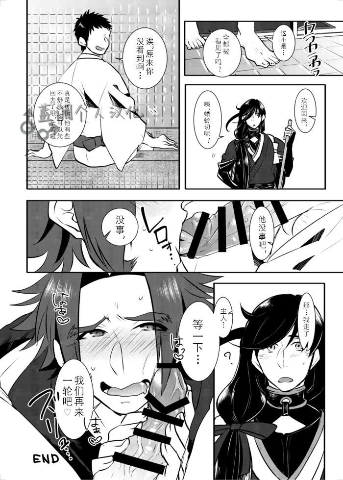 お掃除いたします♡[もるた屋 (奥藤た子)]  (刀剣乱舞) [中国翻訳] [DL版](24页)