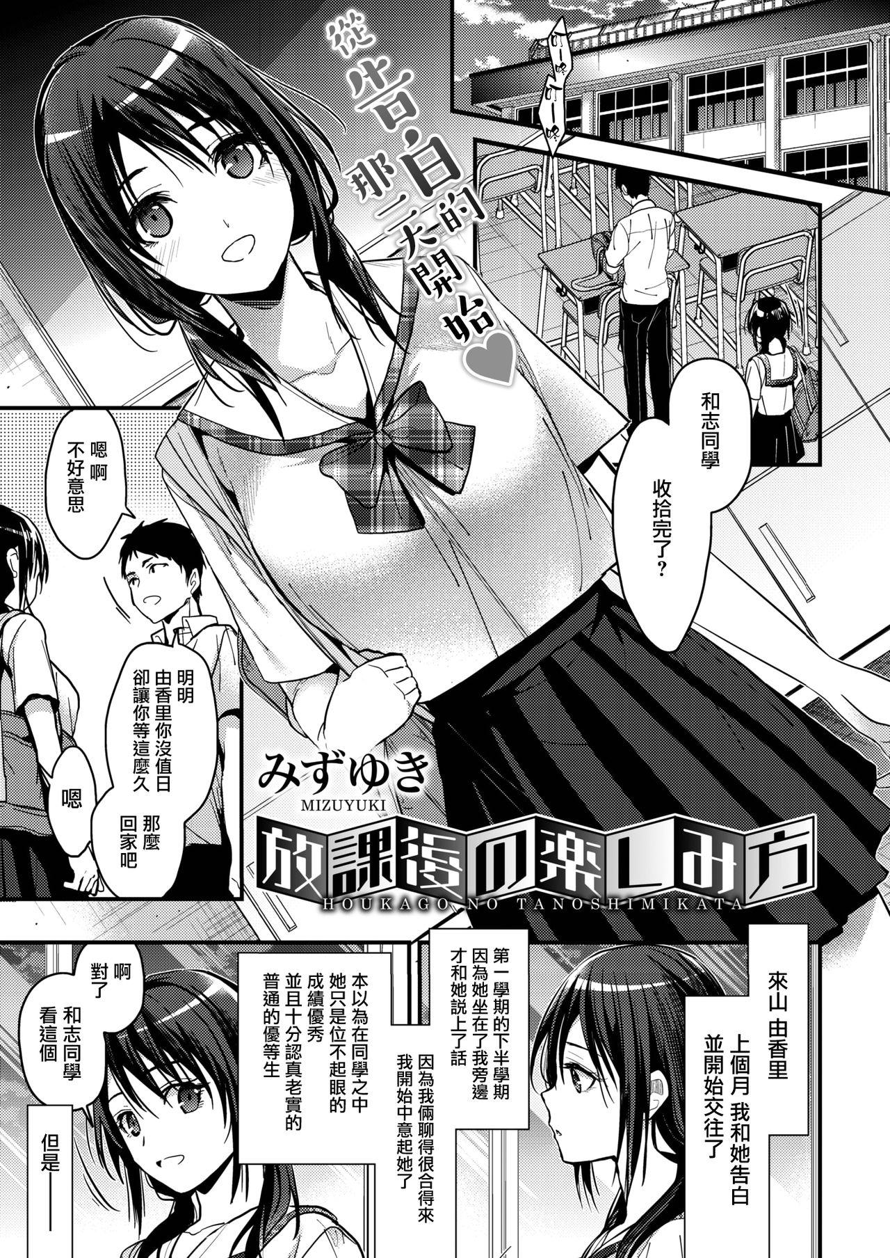 放課後の樂しみ方[みずゆき](コミックホットミルク 2019年9月号) [中国翻訳] [DL版][Mizuyuki]HOUKAGO NO TANOSHIMIKATA(COMIC HOTMILK 2019-09) [Chinese] [兔司姬漢化組] [Digital](26页)