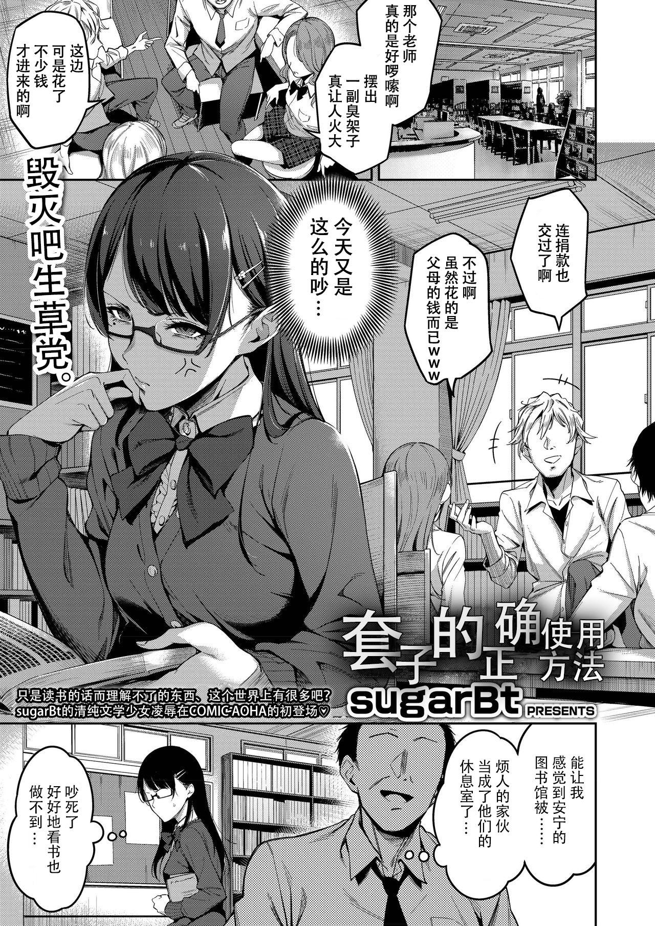 正しいゴムの使い方[sugarBt]  (COMIC アオハ 2019 夏) [中国翻訳] [DL版](19页)