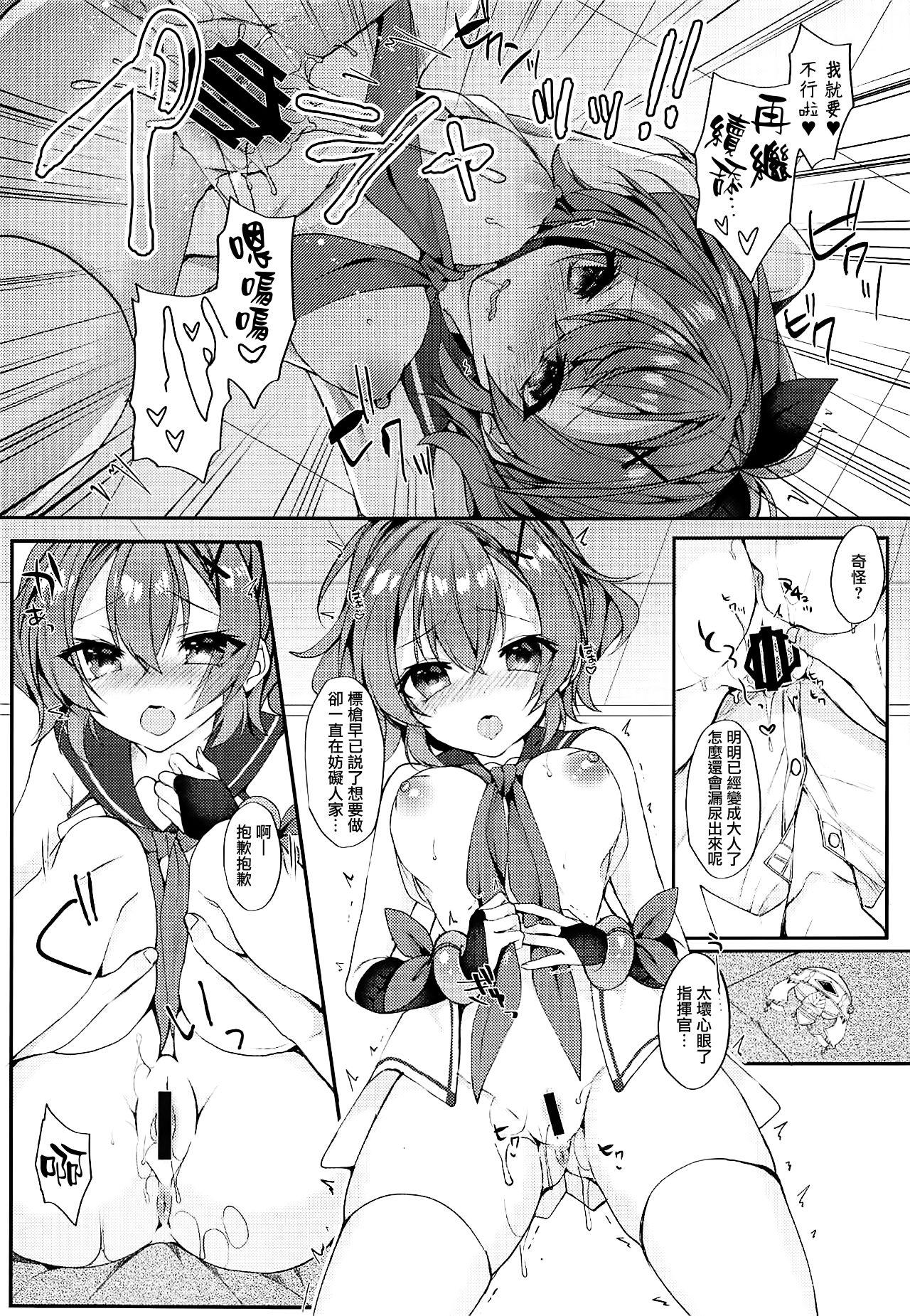 きみのぜんぶがかわいい(COMIC1☆15) [+Elegy (mt)]  (アズールレーン) [中国翻訳](26页)