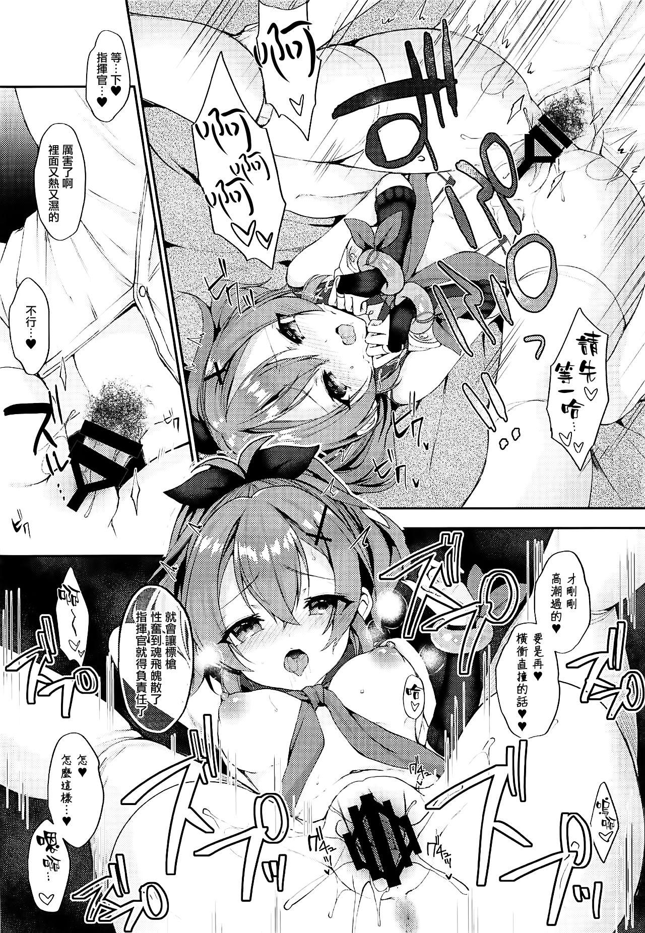 きみのぜんぶがかわいい(COMIC1☆15) [+Elegy (mt)]  (アズールレーン) [中国翻訳](26页)