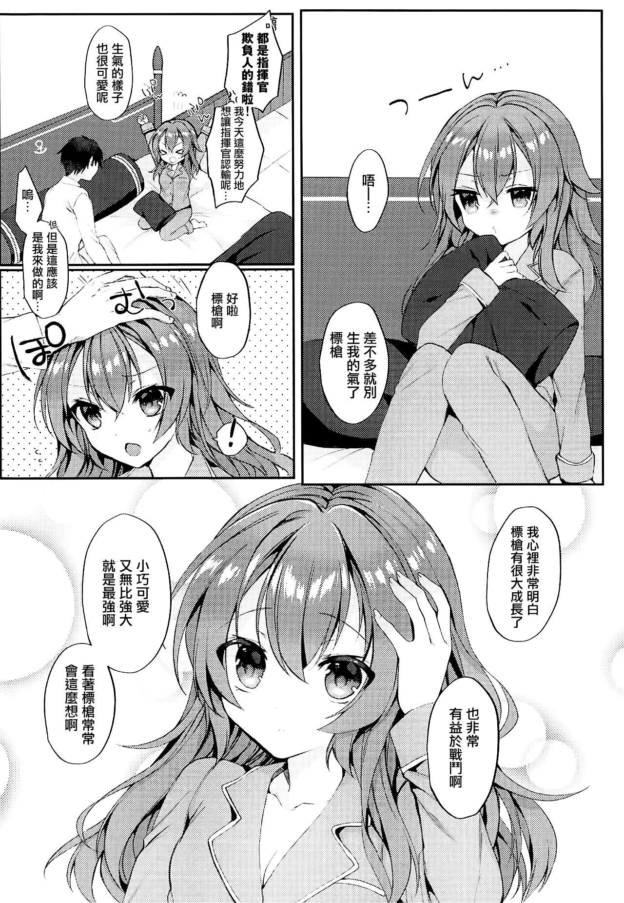 きみのぜんぶがかわいい(COMIC1☆15) [+Elegy (mt)]  (アズールレーン) [中国翻訳](26页)