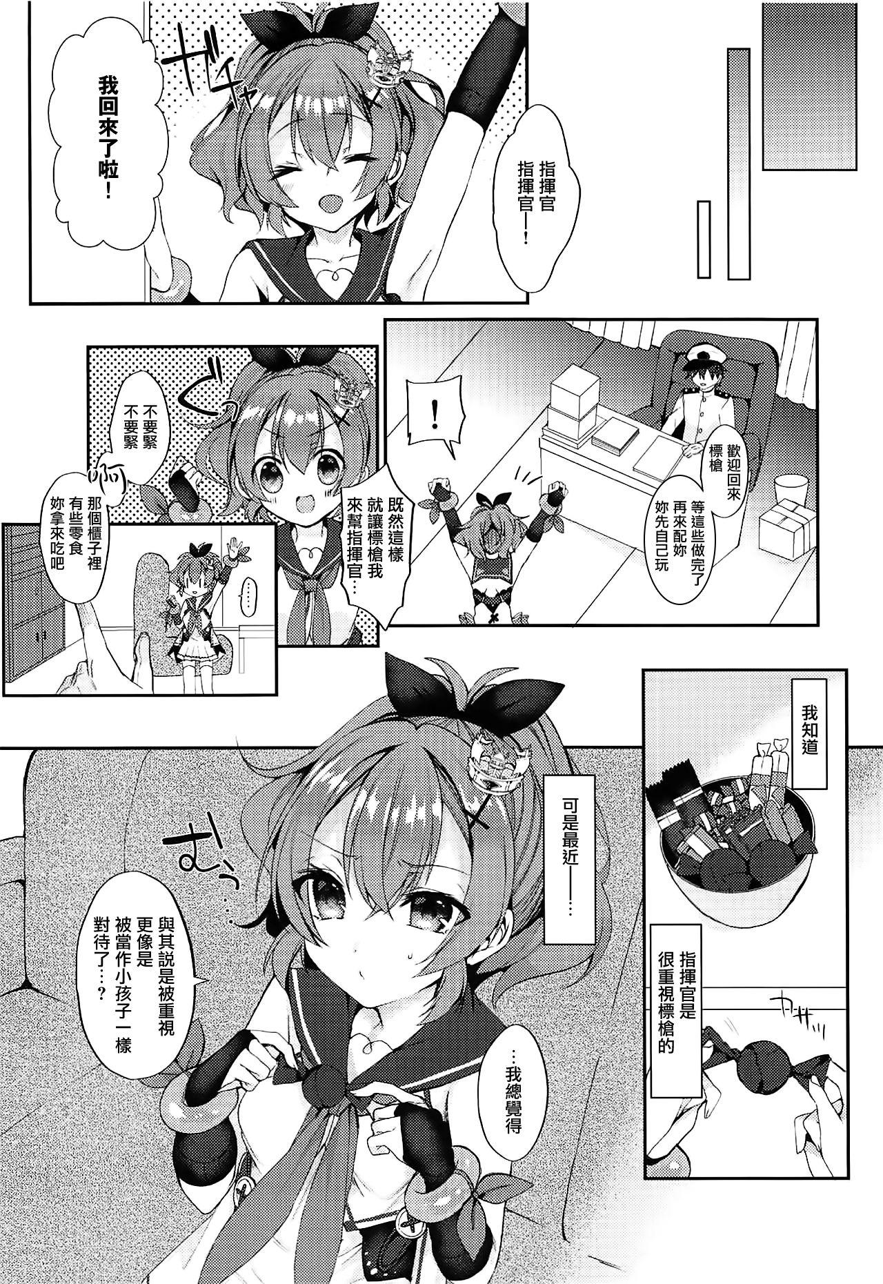 きみのぜんぶがかわいい(COMIC1☆15) [+Elegy (mt)]  (アズールレーン) [中国翻訳](26页)