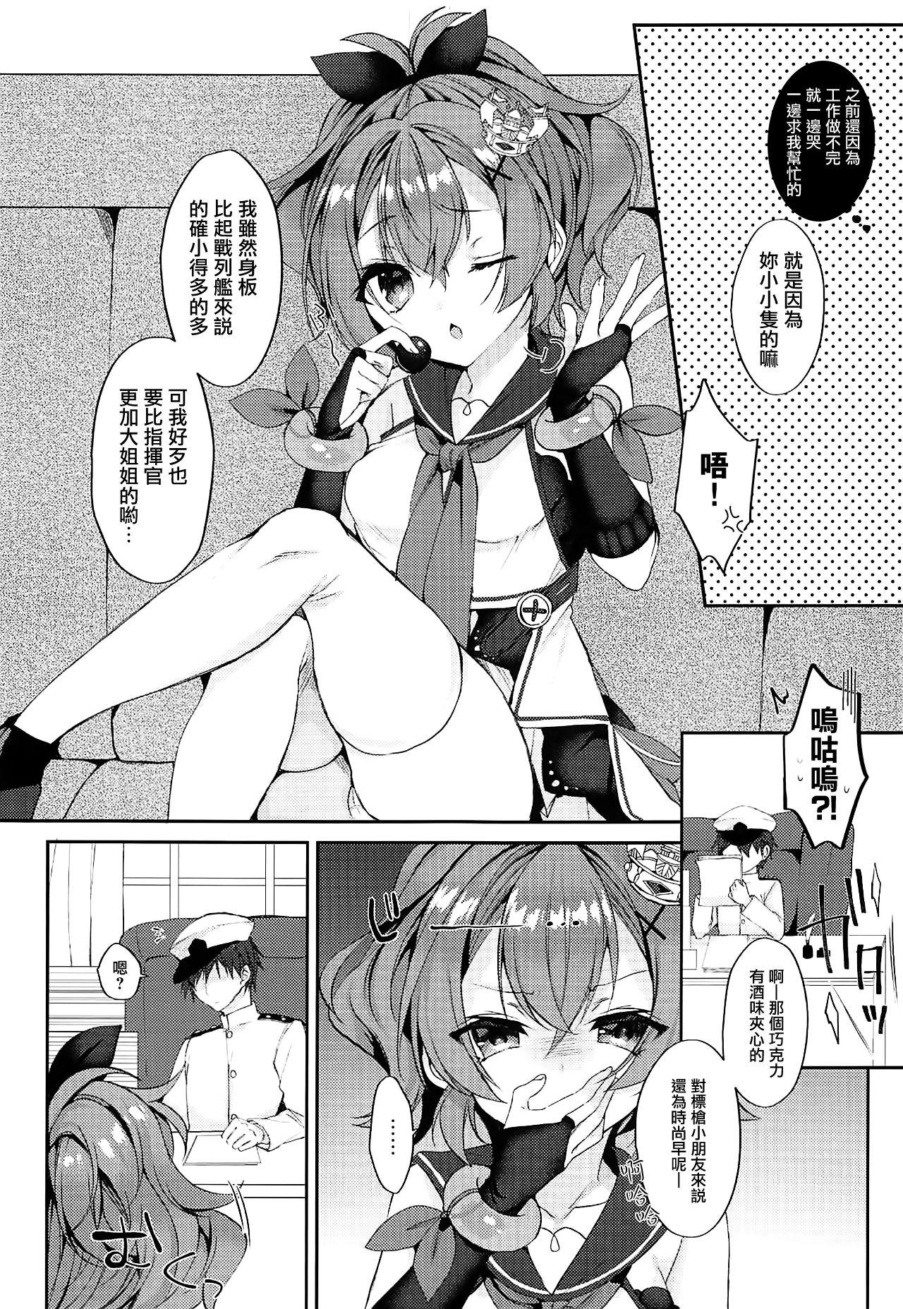 きみのぜんぶがかわいい(COMIC1☆15) [+Elegy (mt)]  (アズールレーン) [中国翻訳](26页)