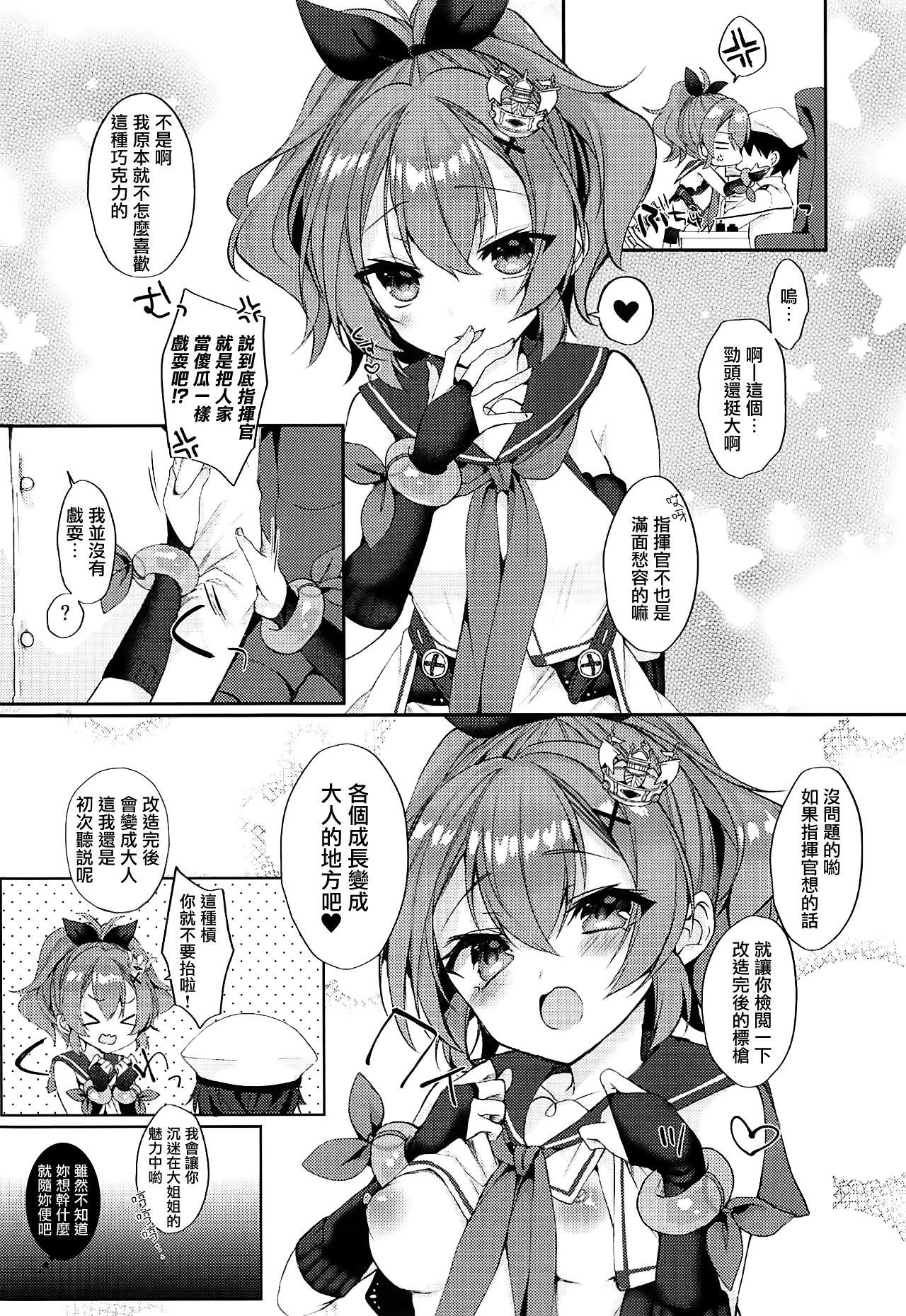 きみのぜんぶがかわいい(COMIC1☆15) [+Elegy (mt)]  (アズールレーン) [中国翻訳](26页)