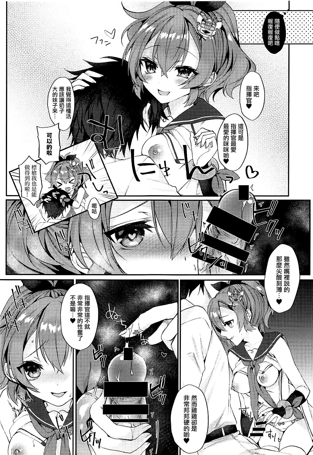 きみのぜんぶがかわいい(COMIC1☆15) [+Elegy (mt)]  (アズールレーン) [中国翻訳](26页)