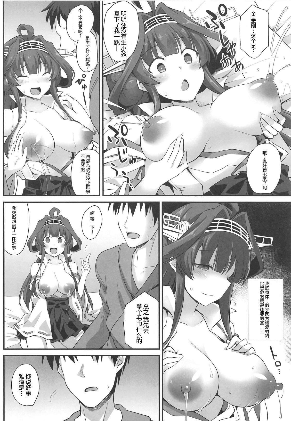 金剛ちゃんとラブラブ新婚プレイ(C96) [悪転奏進 (黒糖ニッケ)]  (艦隊これくしょん -艦これ-) [中国翻訳](24页)