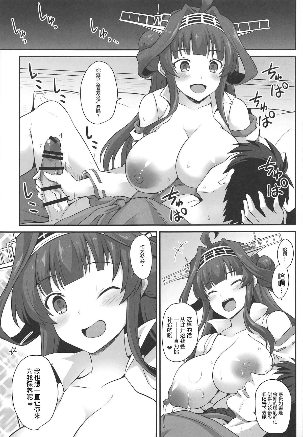 金剛ちゃんとラブラブ新婚プレイ(C96) [悪転奏進 (黒糖ニッケ)]  (艦隊これくしょん -艦これ-) [中国翻訳](24页)