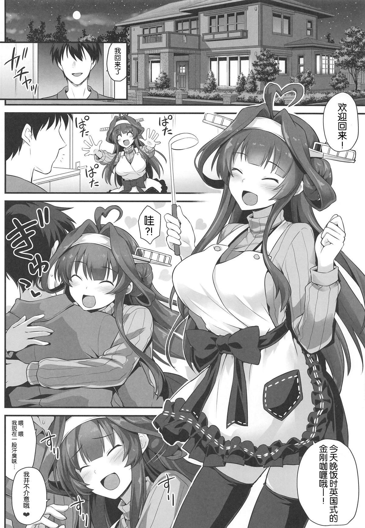 金剛ちゃんとラブラブ新婚プレイ(C96) [悪転奏進 (黒糖ニッケ)]  (艦隊これくしょん -艦これ-) [中国翻訳](24页)