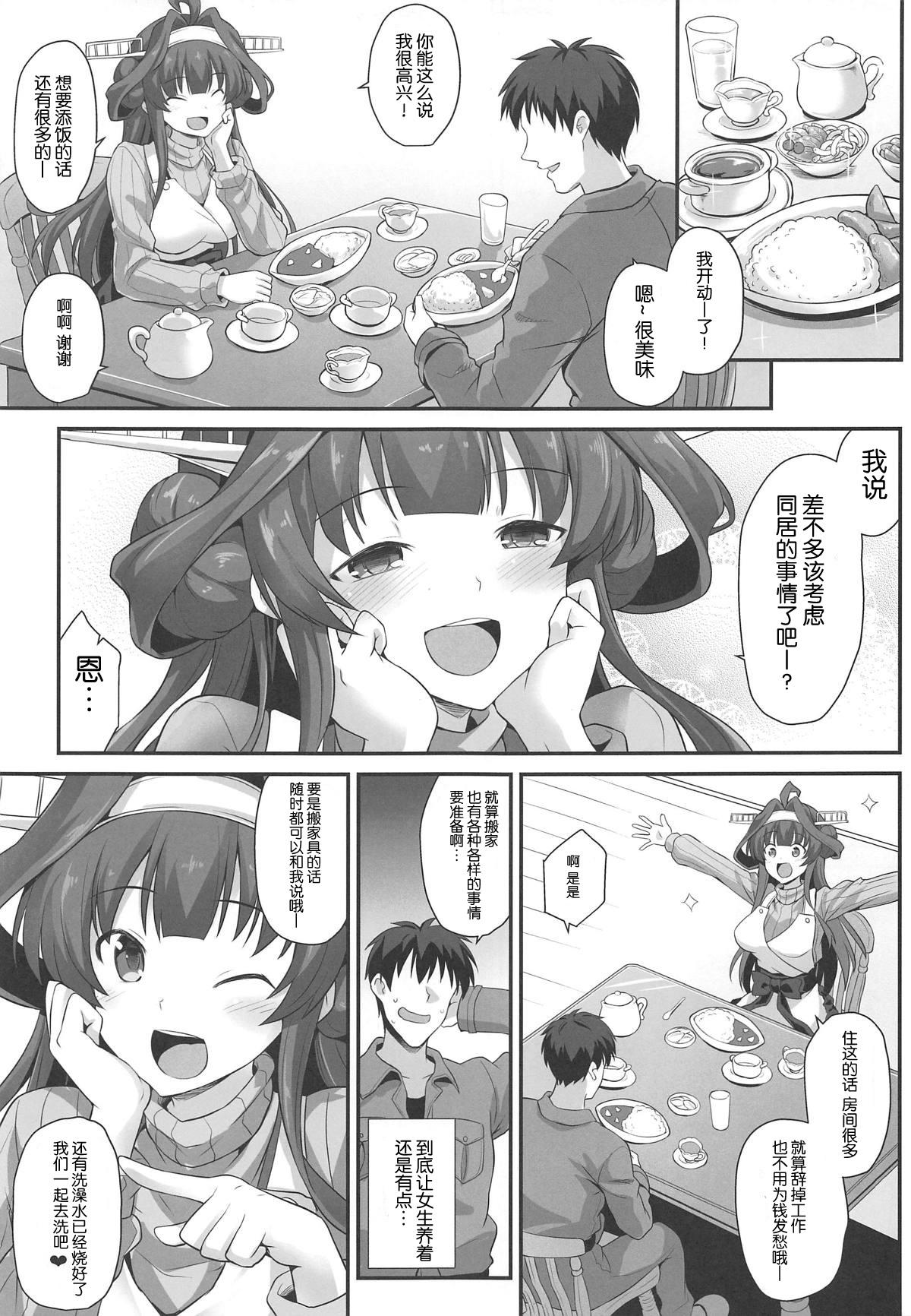 金剛ちゃんとラブラブ新婚プレイ(C96) [悪転奏進 (黒糖ニッケ)]  (艦隊これくしょん -艦これ-) [中国翻訳](24页)