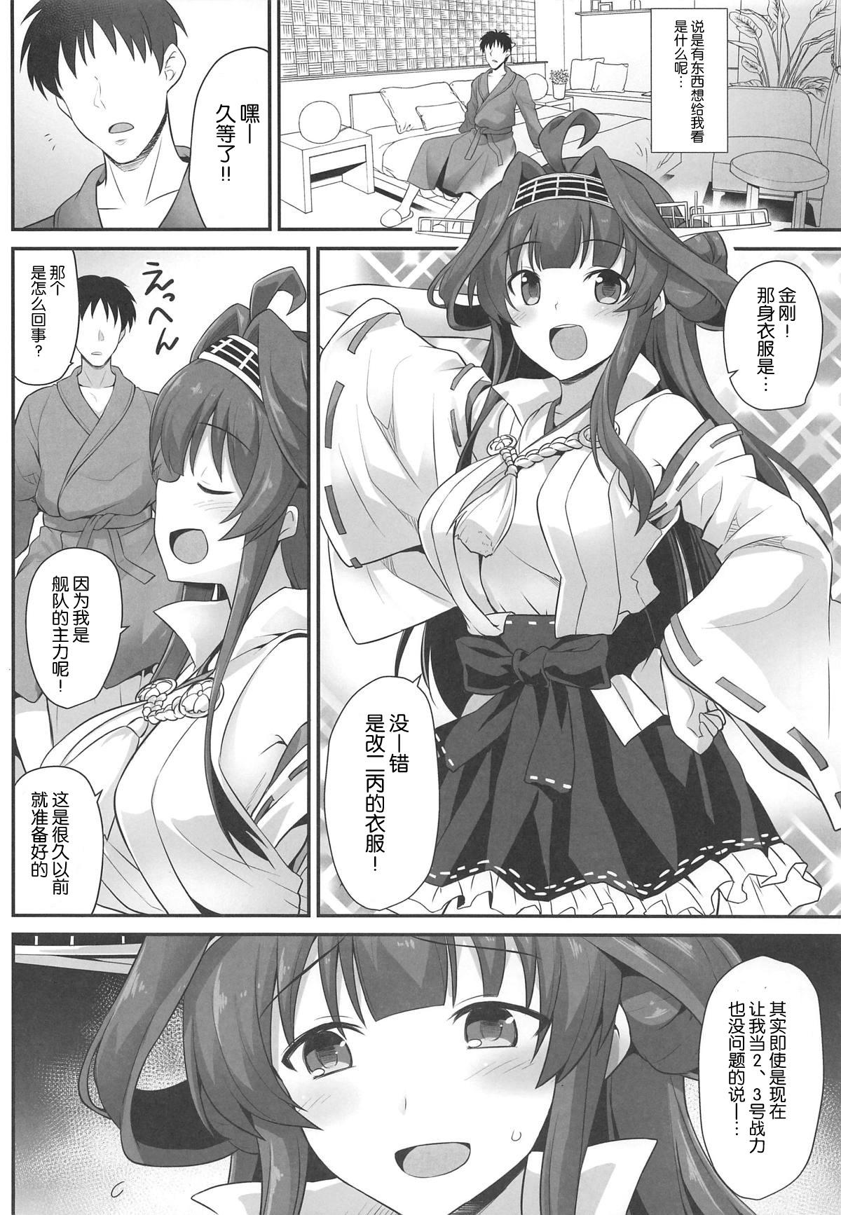 金剛ちゃんとラブラブ新婚プレイ(C96) [悪転奏進 (黒糖ニッケ)]  (艦隊これくしょん -艦これ-) [中国翻訳](24页)