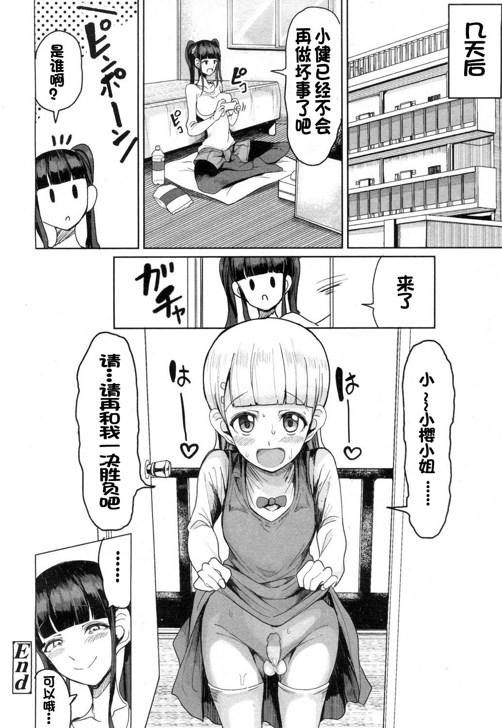 世界最強の女VS町内最強の少年[もつあき]  (ガールズフォーム Vol.15) [中国翻訳] [DL版](20页)