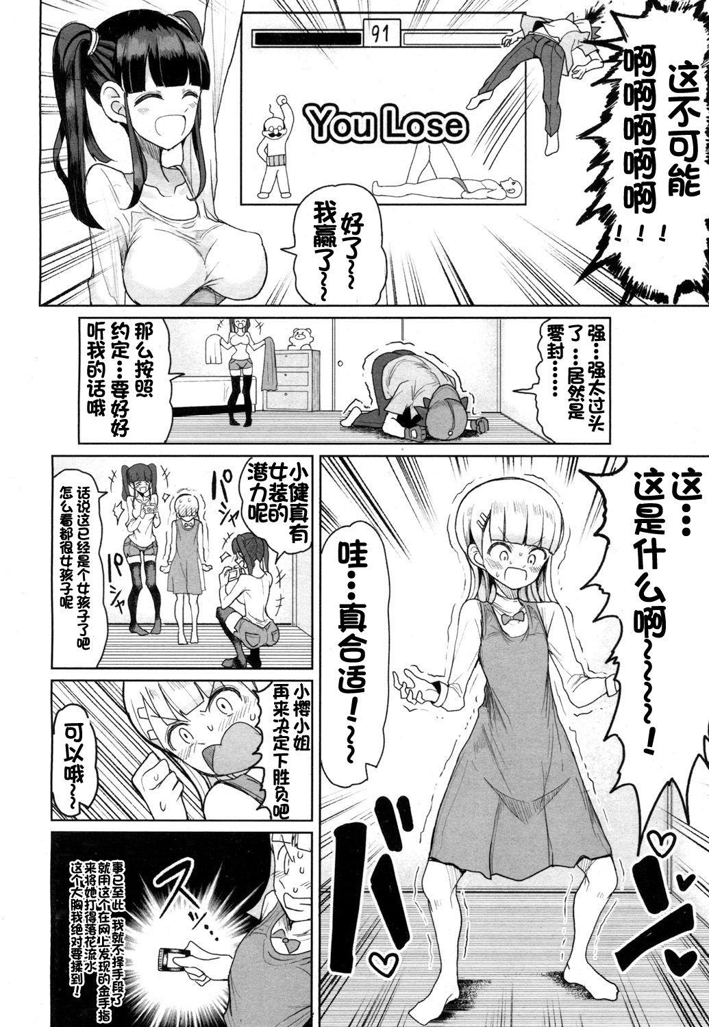 世界最強の女VS町内最強の少年[もつあき]  (ガールズフォーム Vol.15) [中国翻訳] [DL版](20页)