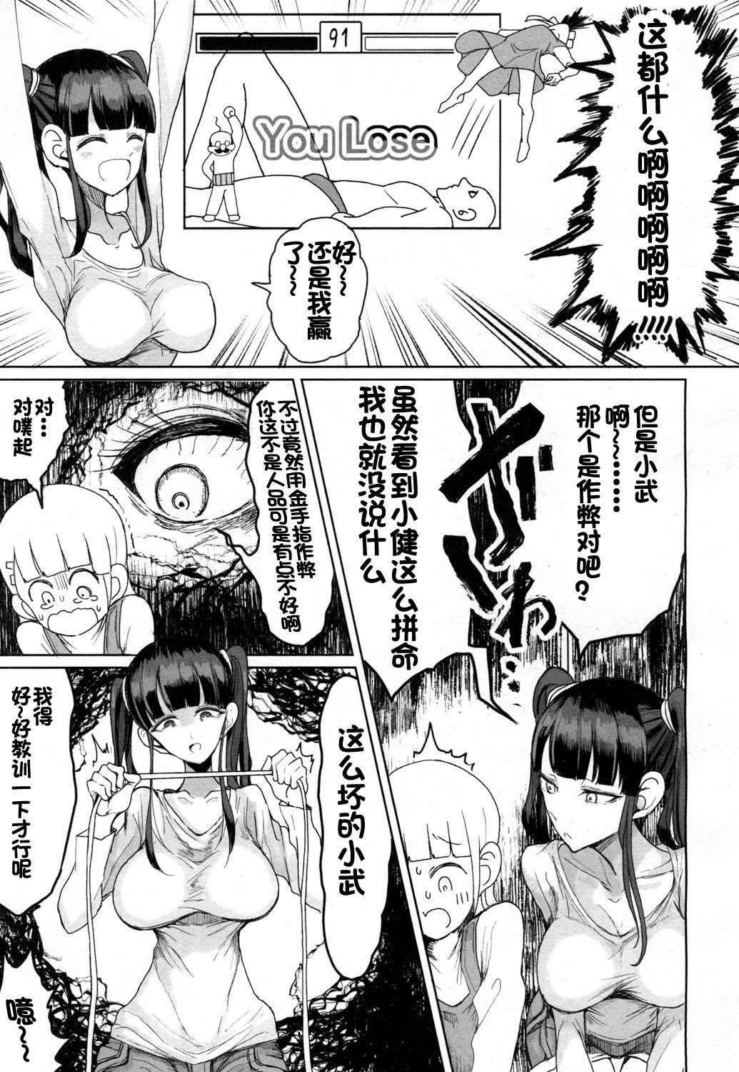 世界最強の女VS町内最強の少年[もつあき]  (ガールズフォーム Vol.15) [中国翻訳] [DL版](20页)