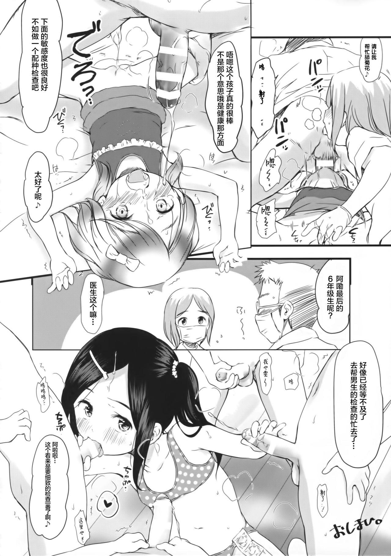 こどもとおくちっくす!(コミティア123) [kuma-puro (よろず)]  [中国翻訳](28页)