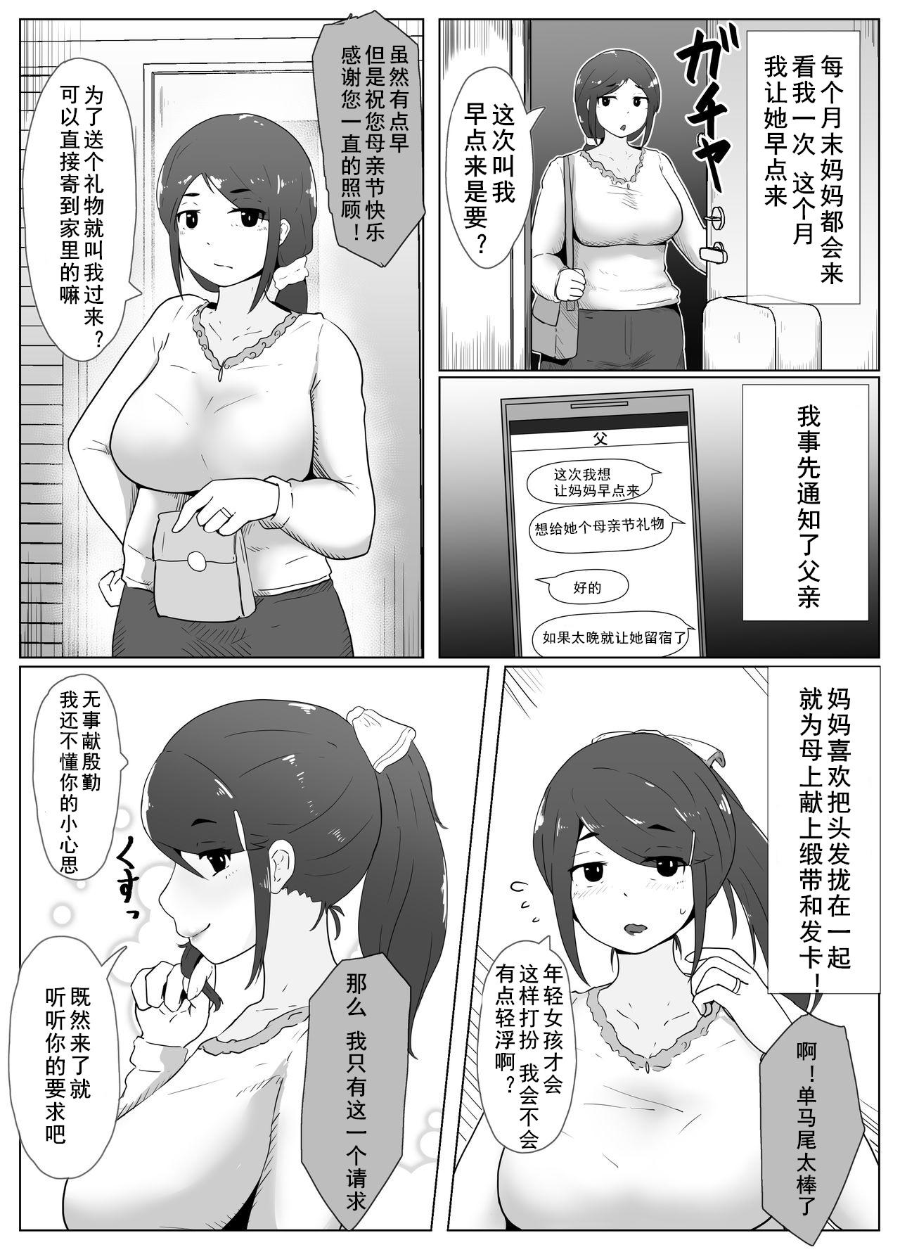 母の日ぼしかん2019[moya]  [中国翻訳](11页)