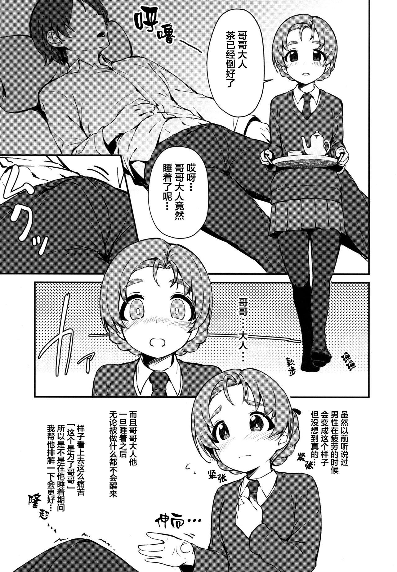 寝てる間に義妹のペコにえっちな事される本(ぱんっあ☆ふぉー!13) [あらき屋さん (荒木みつる)]  (ガールズ&amp;パンツァー) [中国翻訳](19页)