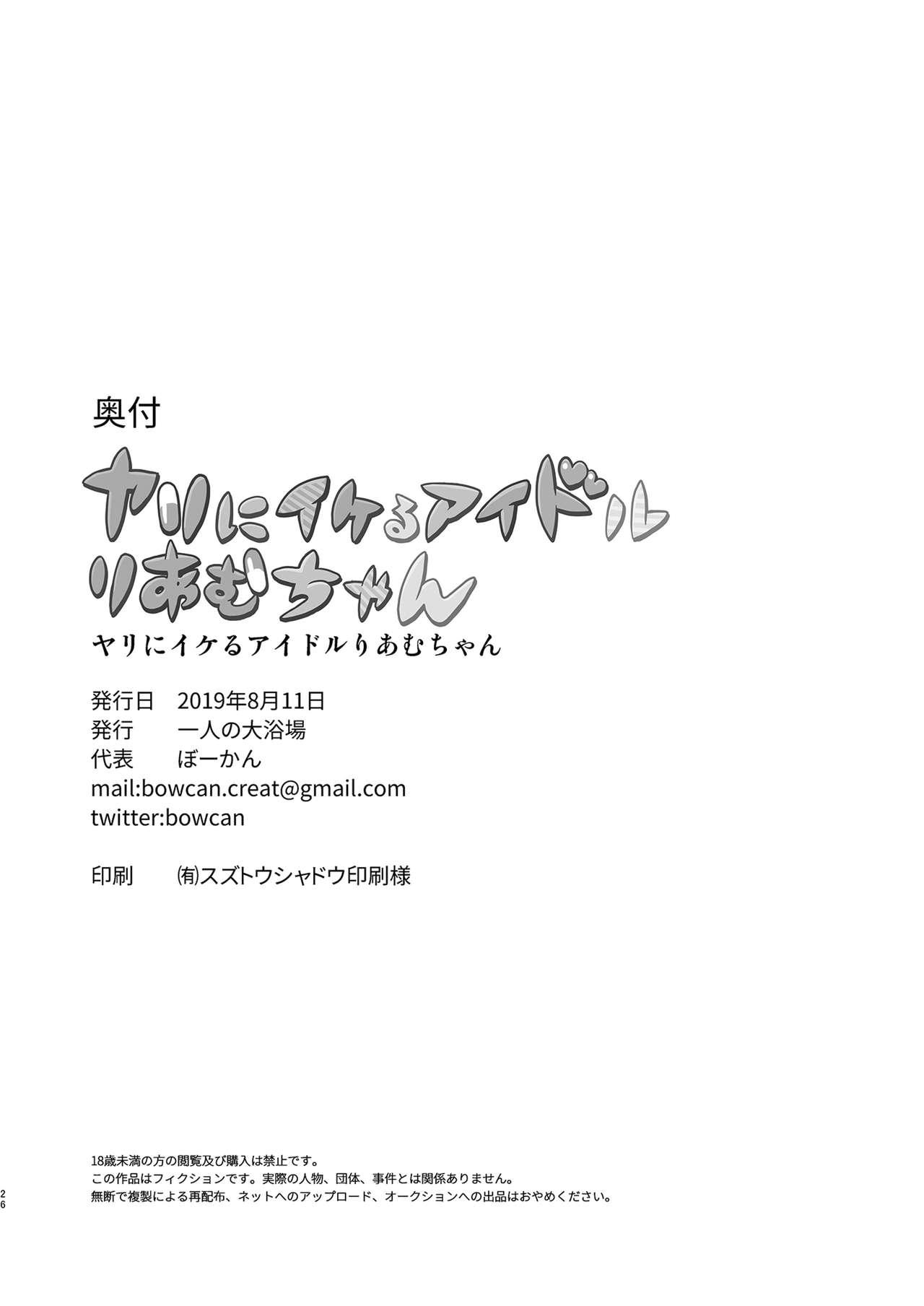 ヤリにイケるアイドルりあむちゃん[一人の大浴場 (ぼーかん)]  (アイドルマスター シンデレラガールズ) [中国翻訳] [DL版](28页)