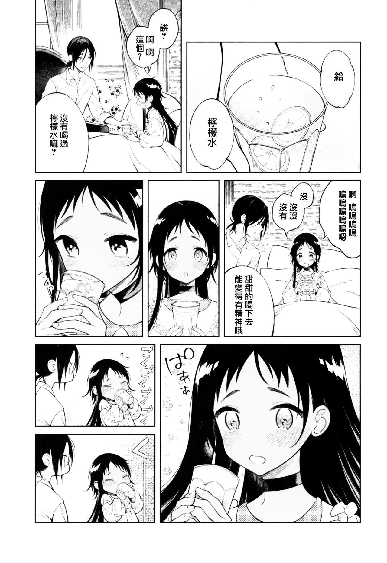 奴隷ちゃんは愛されたい(C96) [cake maker (cake)]  [中国翻訳](32页)