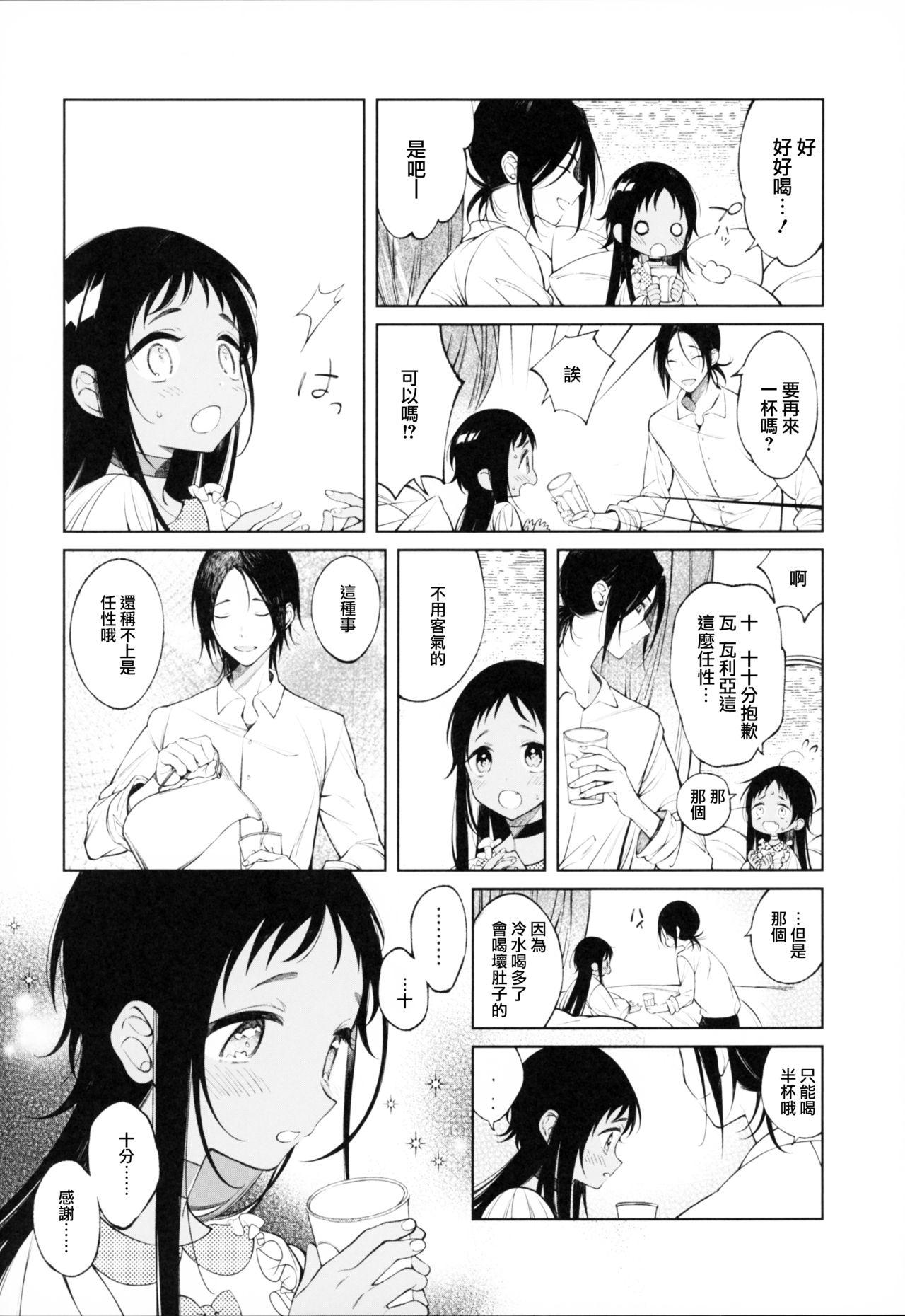 奴隷ちゃんは愛されたい(C96) [cake maker (cake)]  [中国翻訳](32页)