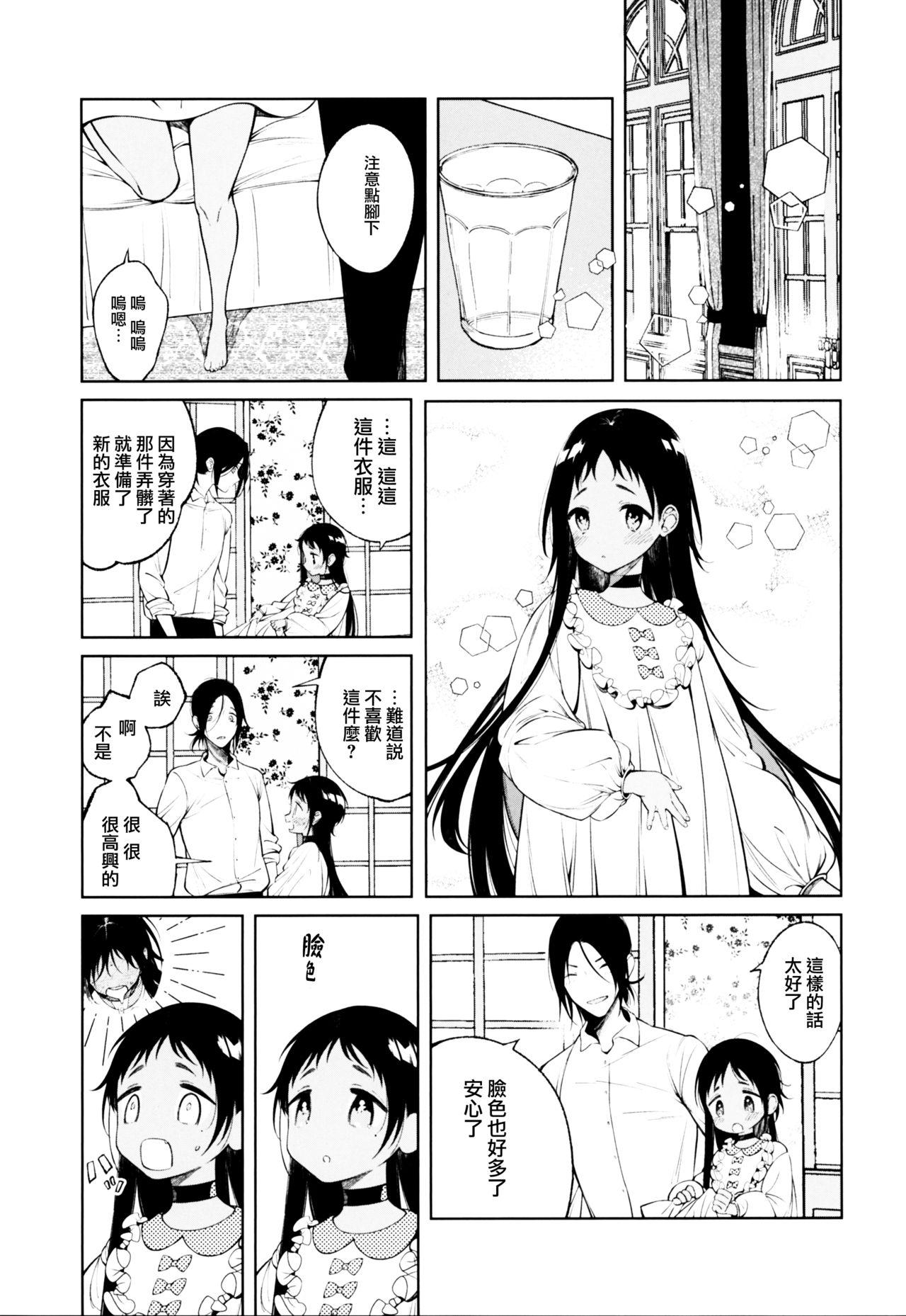 奴隷ちゃんは愛されたい(C96) [cake maker (cake)]  [中国翻訳](32页)