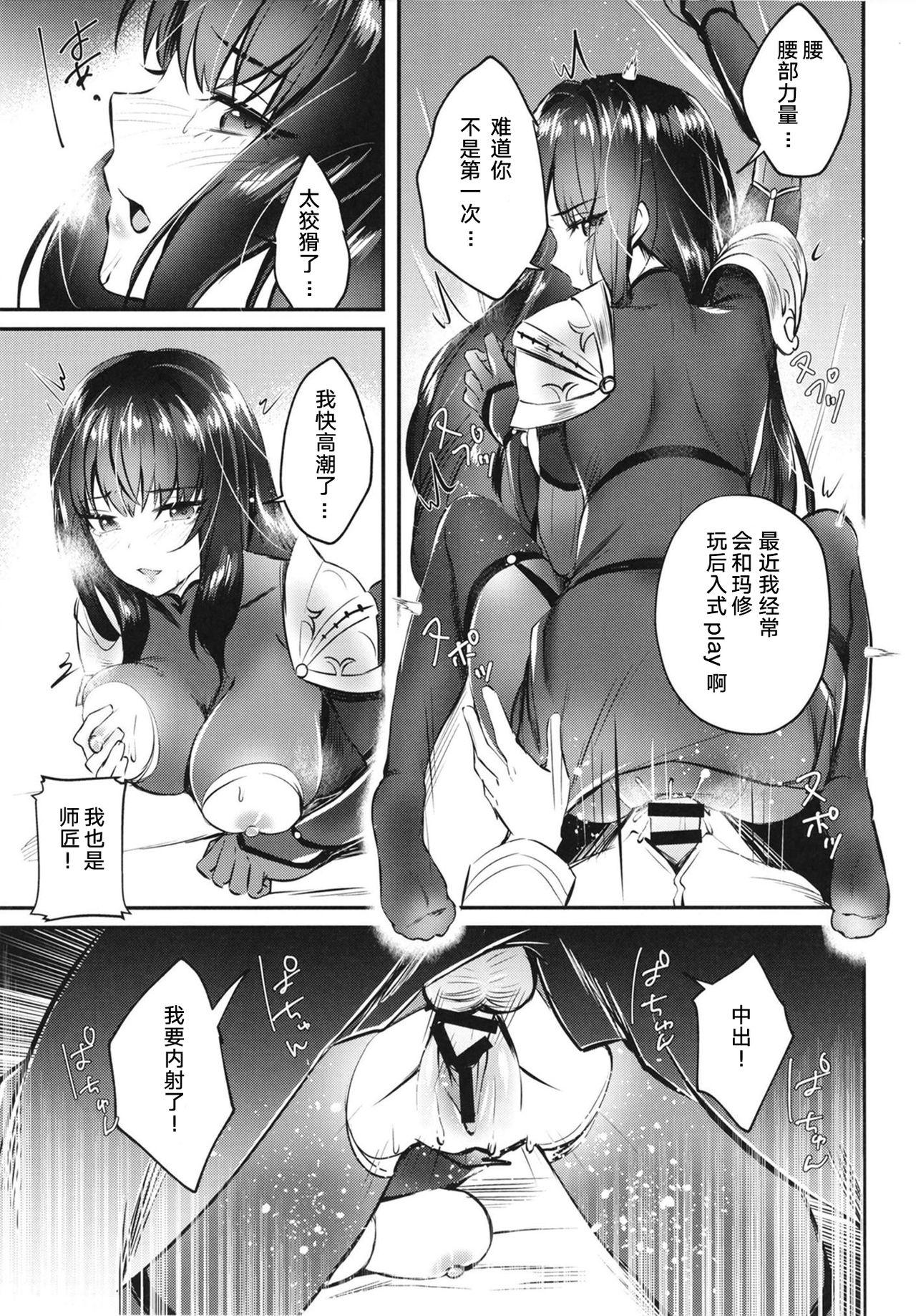 エッチな師匠の甘いご褒美(C96) [Booblian (豚たま子)]  (Fate/Grand Order) [中国翻訳](20页)