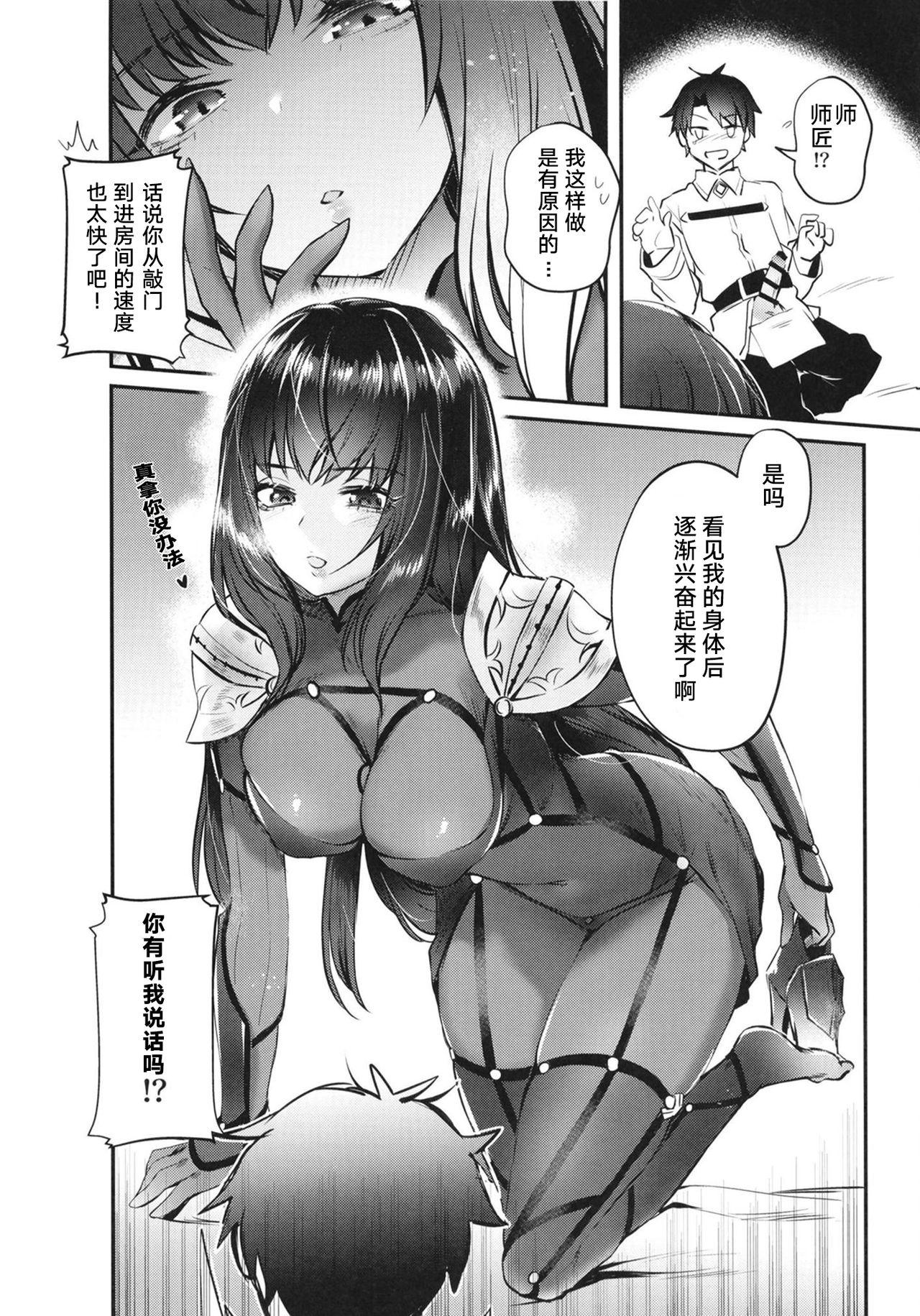 エッチな師匠の甘いご褒美(C96) [Booblian (豚たま子)]  (Fate/Grand Order) [中国翻訳](20页)