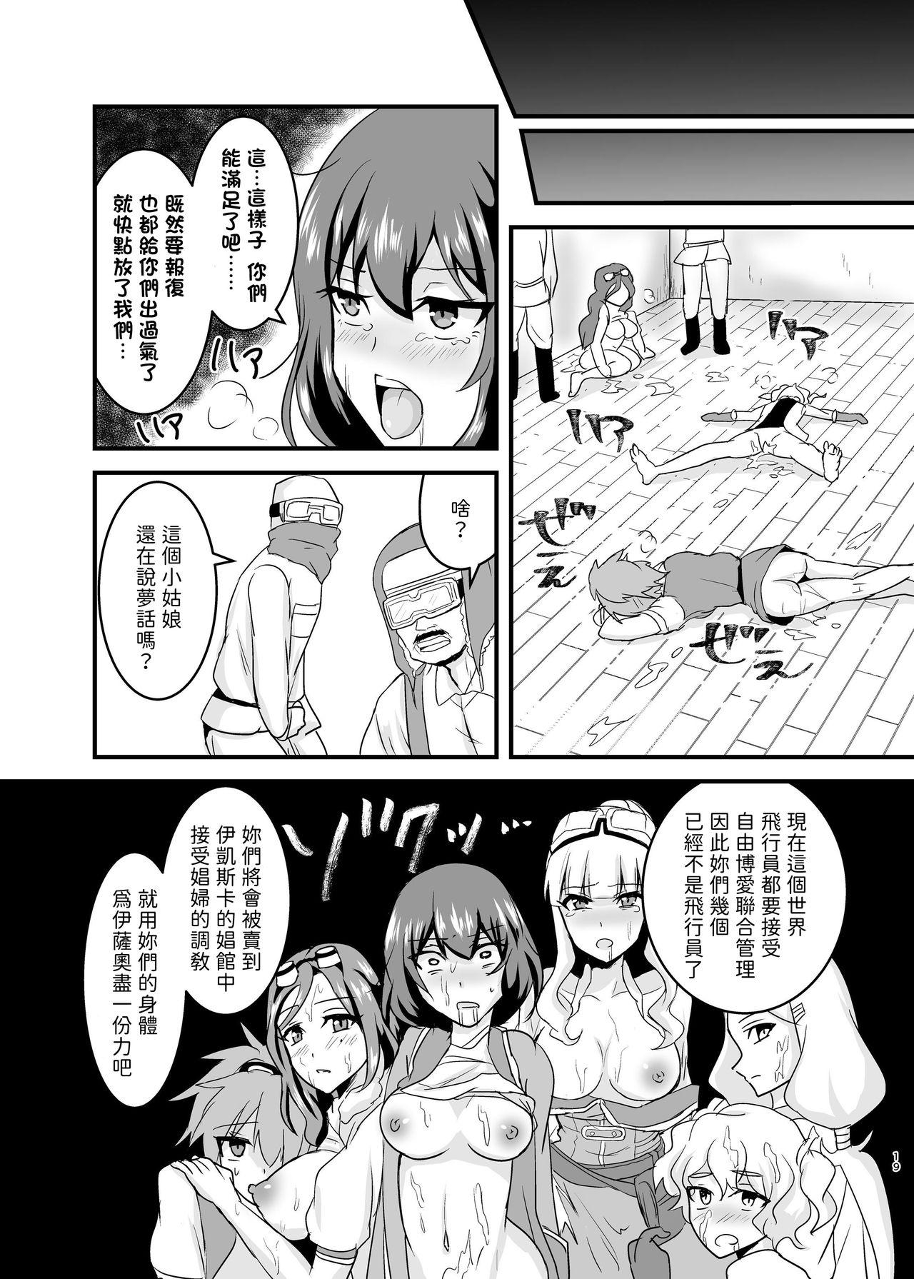 空賊達のリベンジ(C96) [ハンガー反射 (温泉川よそ見)]  (荒野のコトブキ飛行隊) [中国翻訳](40页)