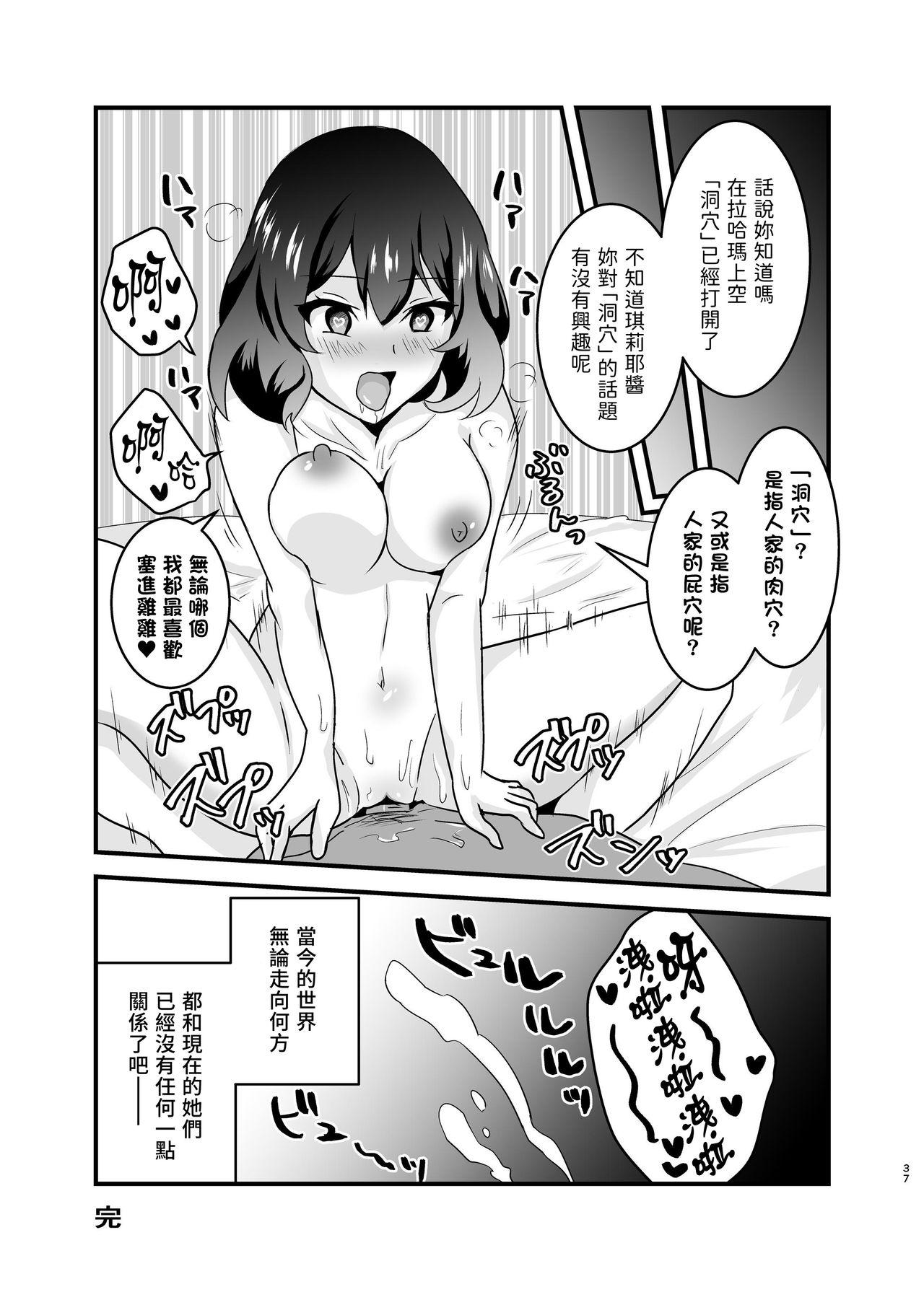 空賊達のリベンジ(C96) [ハンガー反射 (温泉川よそ見)]  (荒野のコトブキ飛行隊) [中国翻訳](40页)