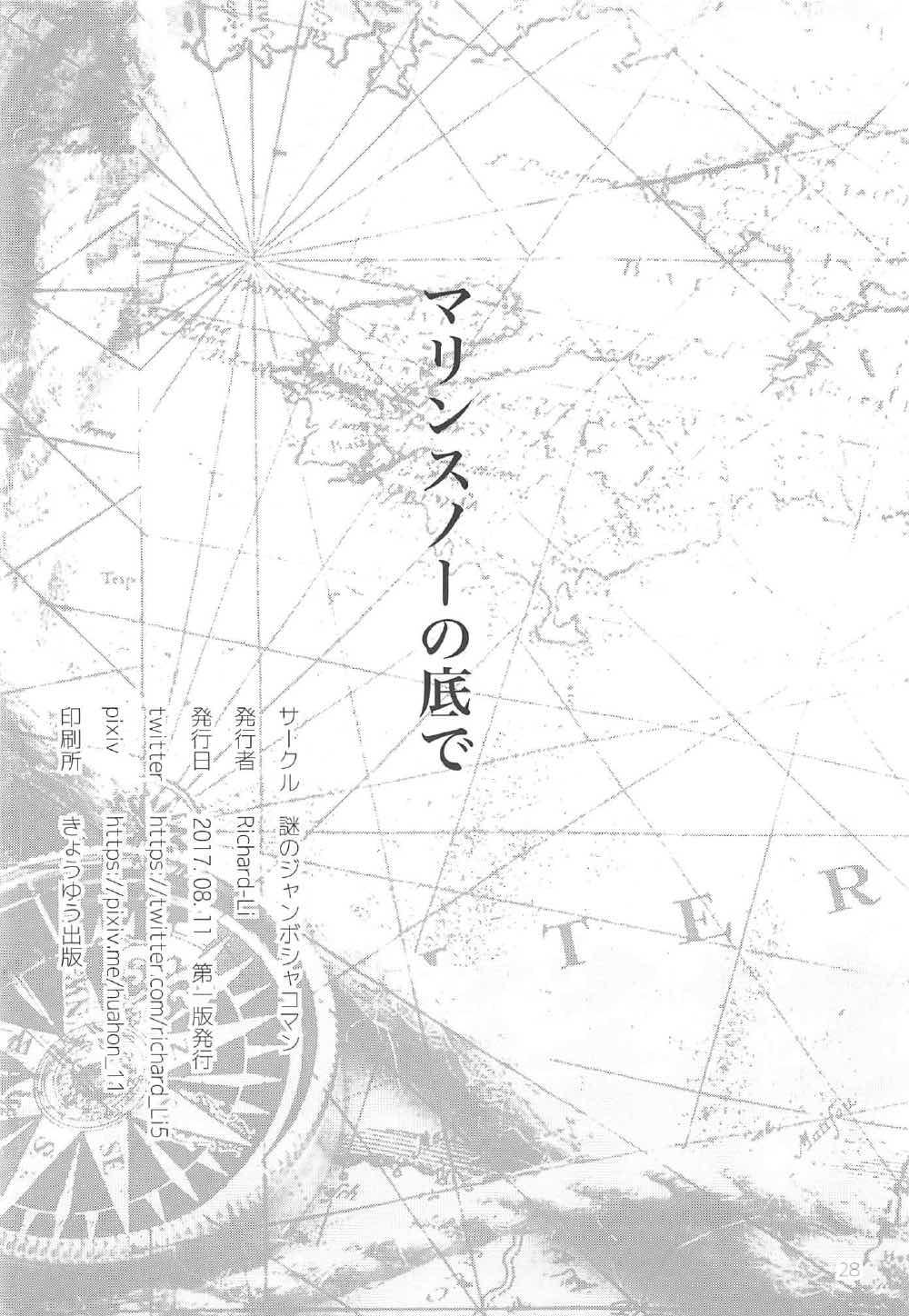 マリンスノーの底で(C92) [謎のジャンボシャコマン (Richard-Li)]  (戦艦少女R) [中国翻訳](28页)