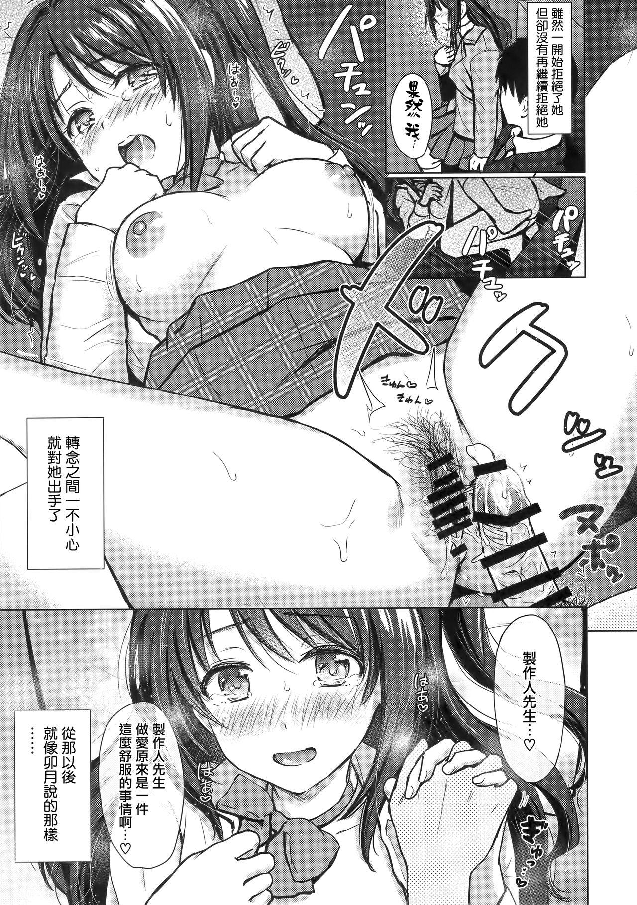 Private Lesson 1(C96) [FortuneQuest (Reco)]  (アイドルマスター シンデレラガールズ) [中国翻訳](26页)