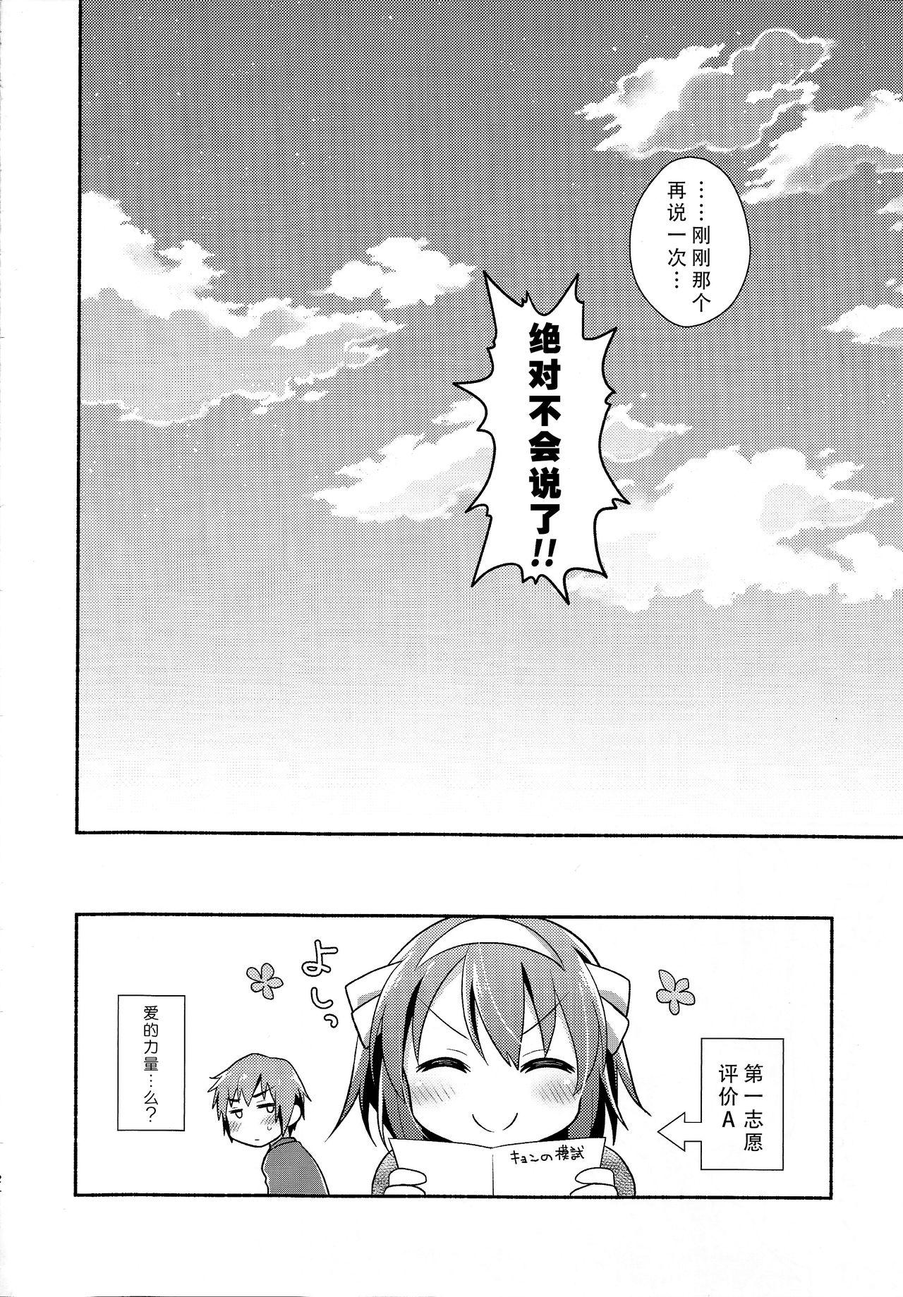 好きって言うまでイかせない。(C91) [にわとりとわに (大気)]  (涼宮ハルヒの憂鬱) [中国翻訳](30页)