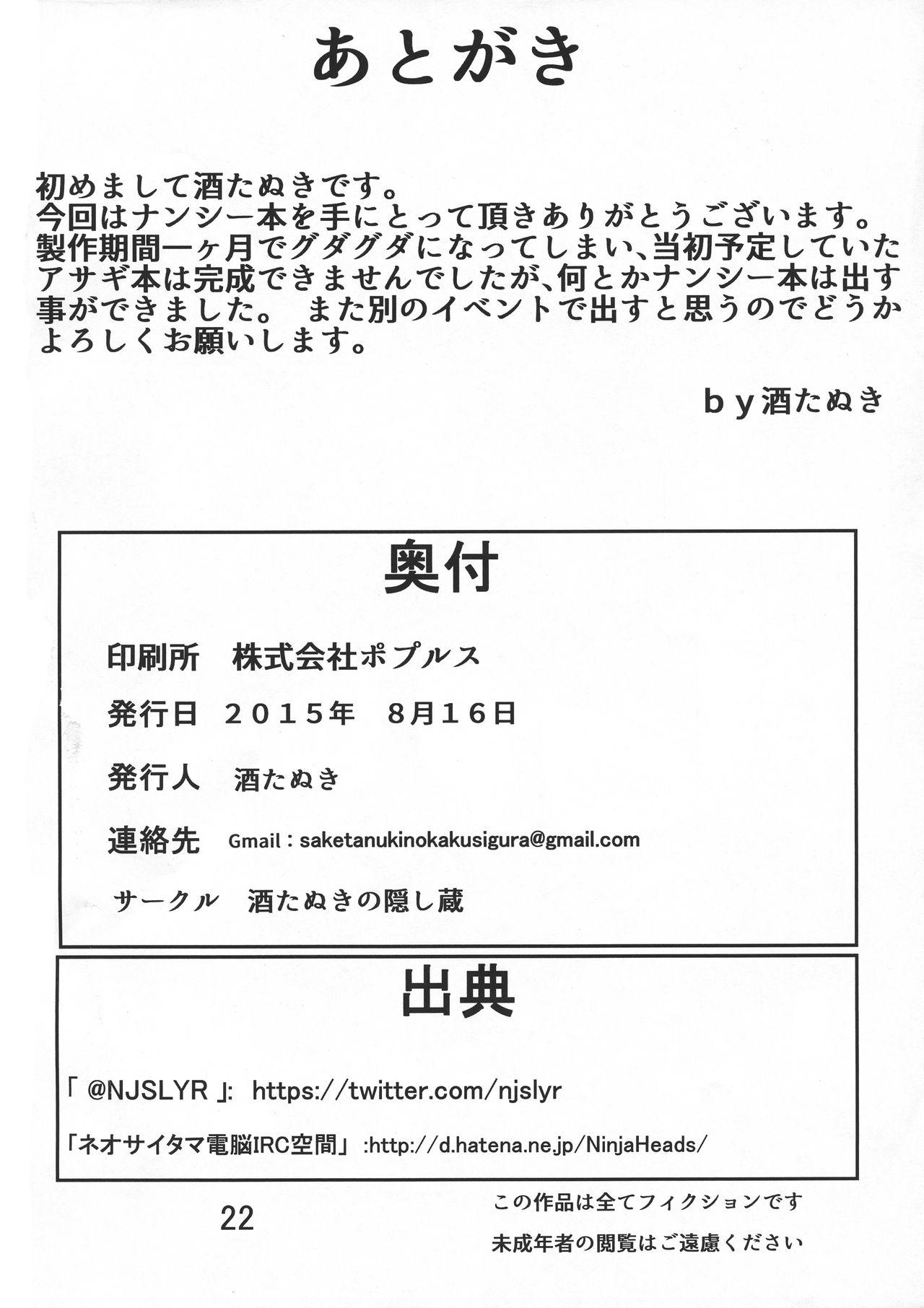 堕ちナンシー(C88) [酒たぬきの隠し蔵 (酒たぬき)]  (ニンジャスレイヤー) [中国翻訳](23页)