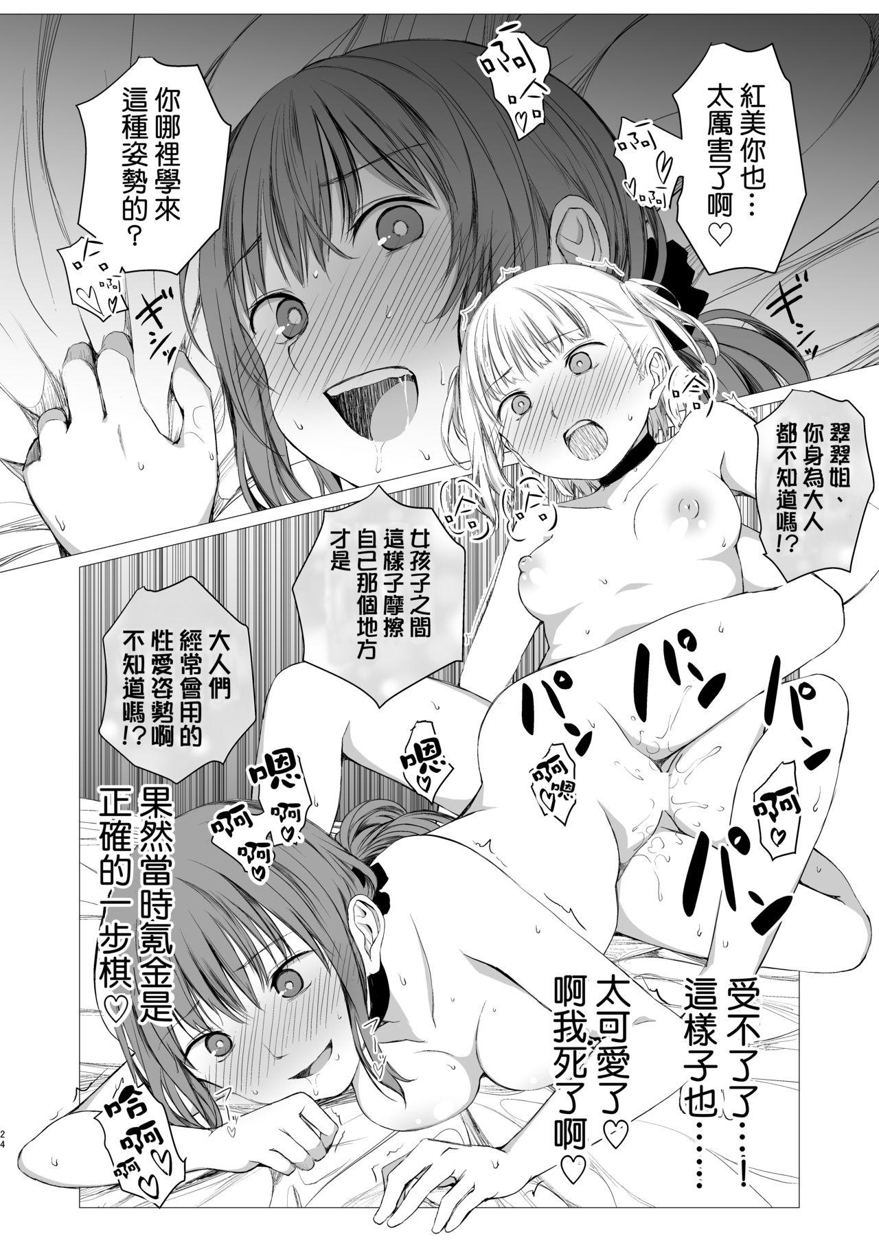 やっぱり身体は幼く心も幼い(サンクリ2017 Winter) [水割り猫 (トヨ)](艦隊これくしょん -艦これ-) [中国翻訳](SC2017 Winter) [Mizuwari Neko (Toyo)]Yappari Karada wa Osanaku Kokoro mo Osanai(Kantai Collection -KanColle-) [Chinese] [吸住没碎个人汉化](27页)-第1章-图片158