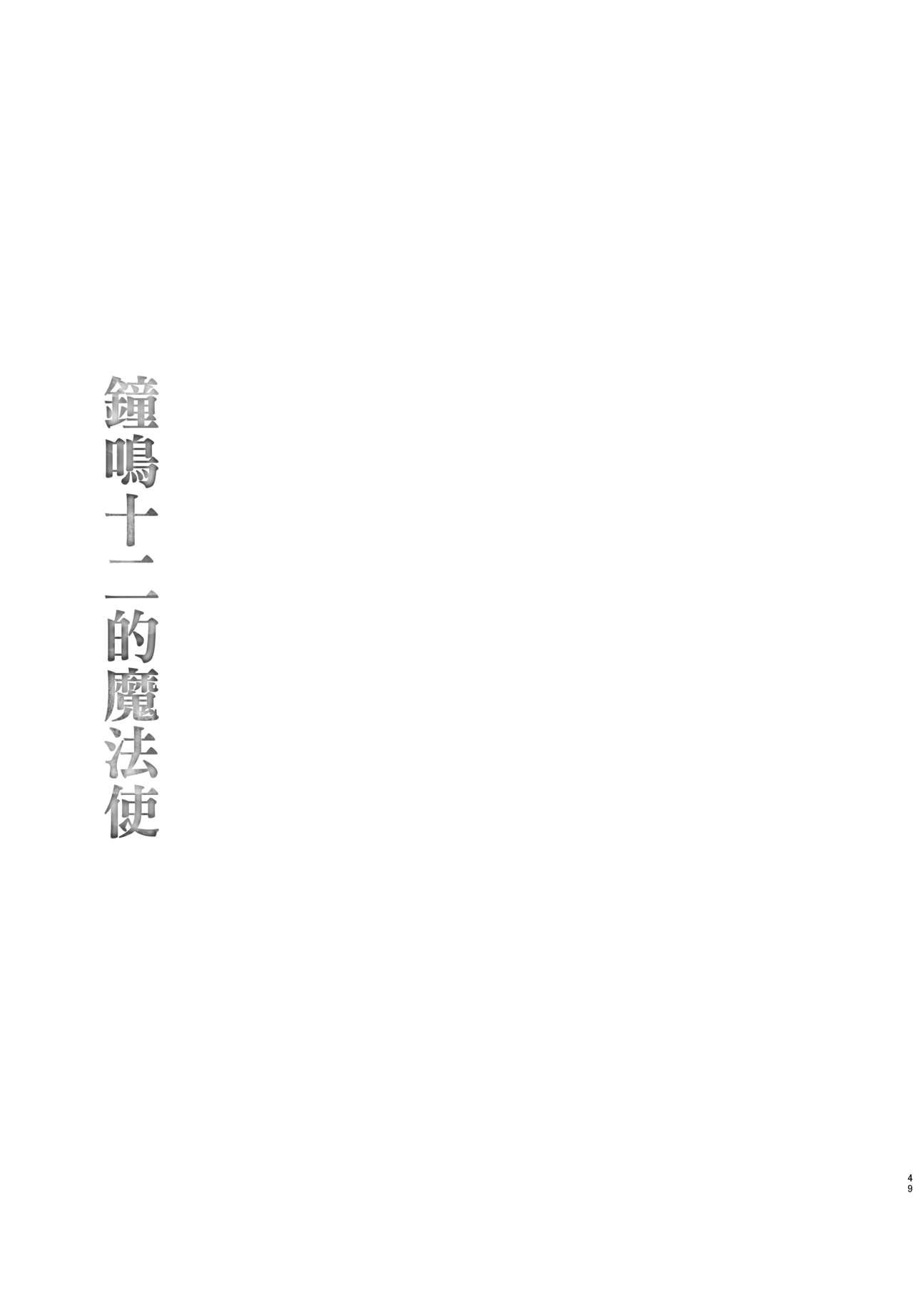 やっぱり身体は幼く心も幼い(サンクリ2017 Winter) [水割り猫 (トヨ)](艦隊これくしょん -艦これ-) [中国翻訳](SC2017 Winter) [Mizuwari Neko (Toyo)]Yappari Karada wa Osanaku Kokoro mo Osanai(Kantai Collection -KanColle-) [Chinese] [吸住没碎个人汉化](27页)-第1章-图片183