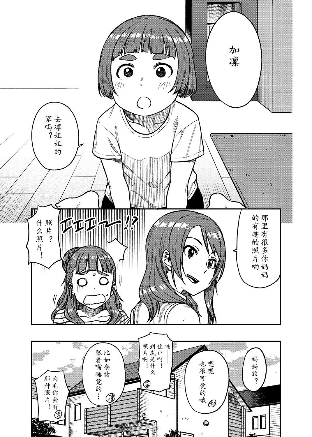 奈緒さん[緑色みかん (タチロク)]  (30) (アイドルマスター シンデレラガールズ) [DL版][中国翻訳](34页)