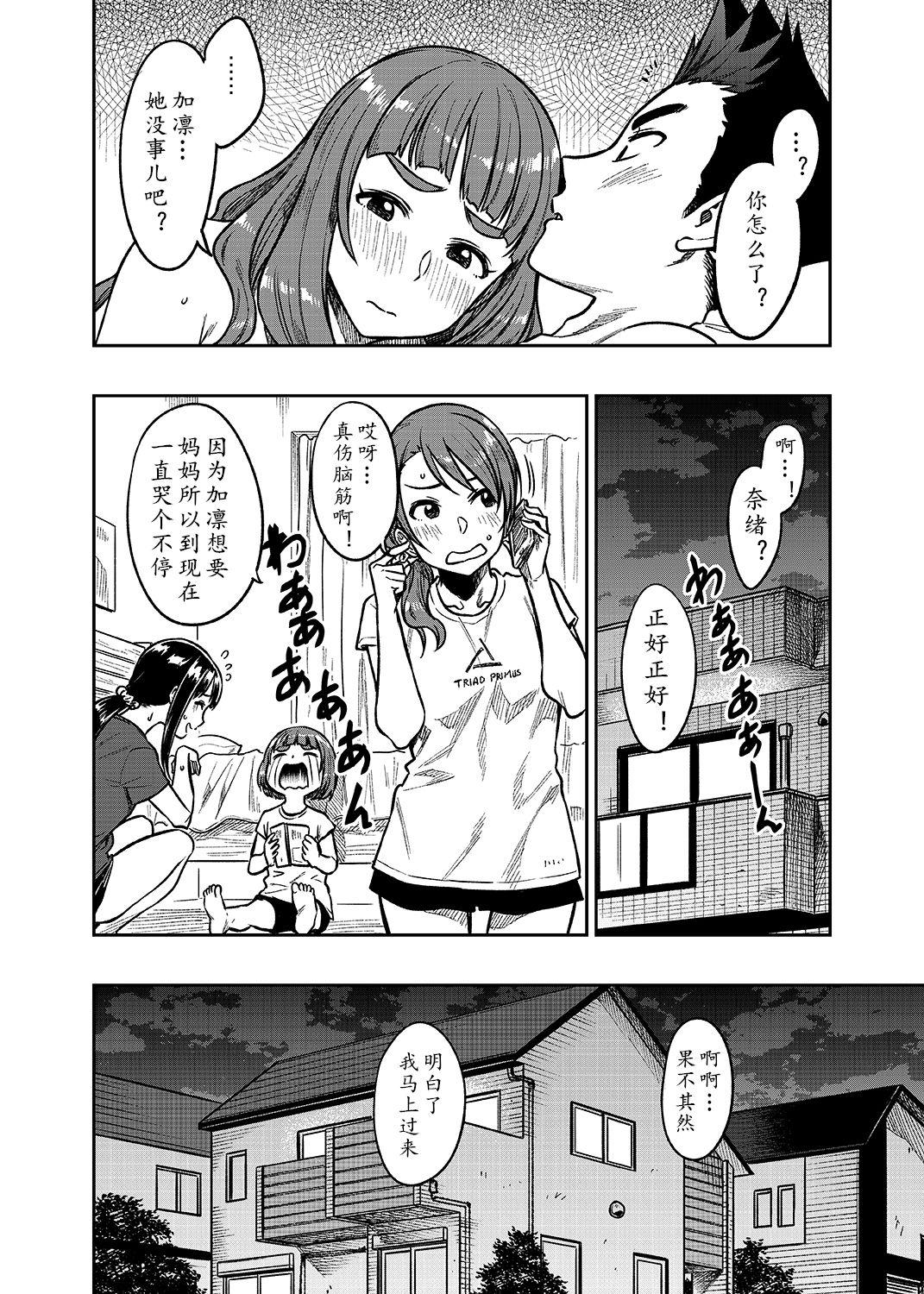 奈緒さん[緑色みかん (タチロク)]  (30) (アイドルマスター シンデレラガールズ) [DL版][中国翻訳](34页)