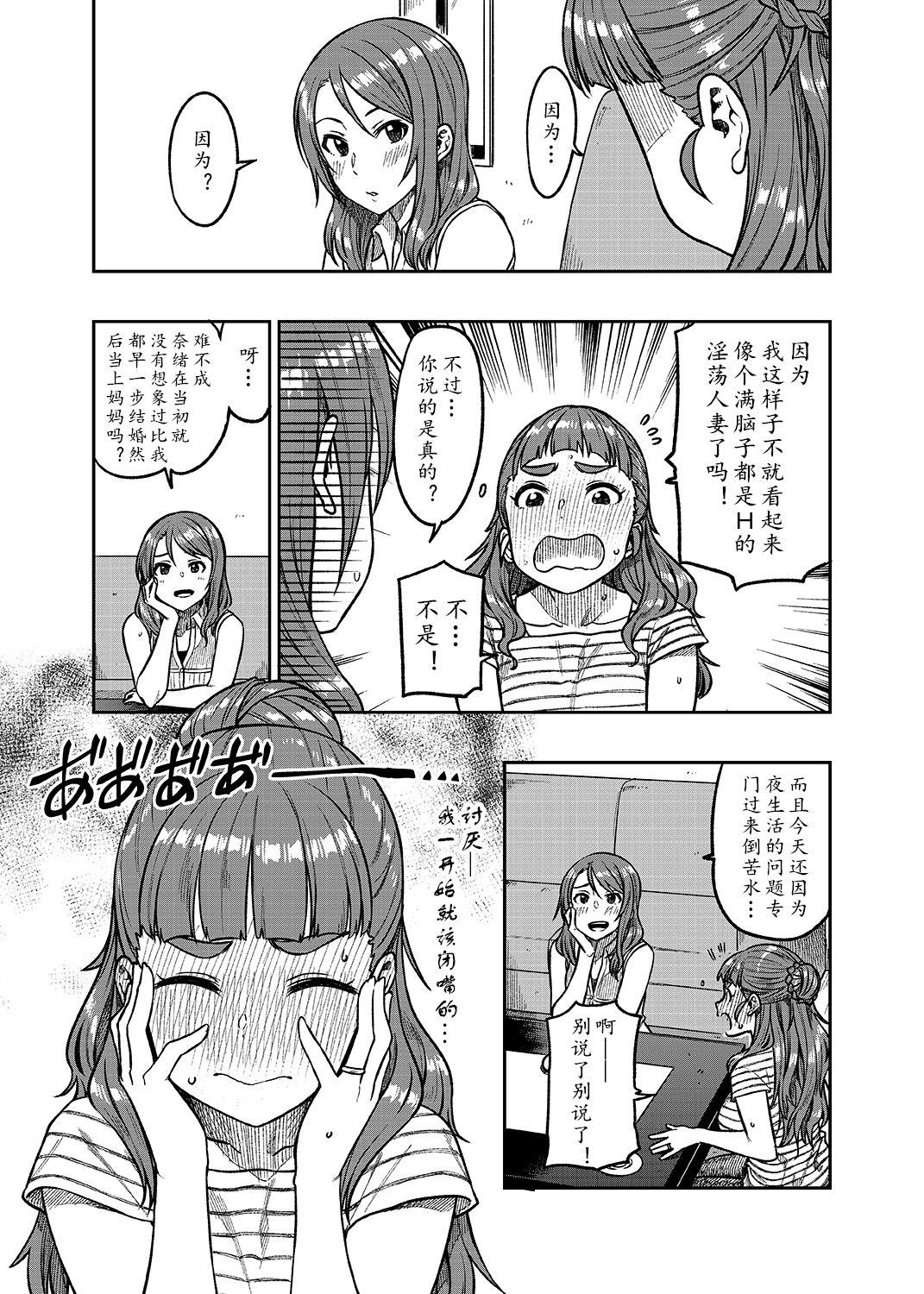 奈緒さん[緑色みかん (タチロク)]  (30) (アイドルマスター シンデレラガールズ) [DL版][中国翻訳](34页)