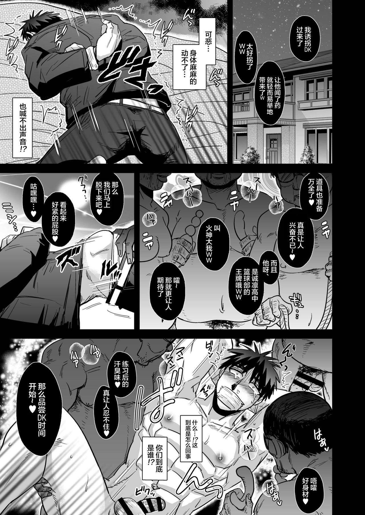 複数モブおじさんにレイプされる火神大我(SUPER24) [いもずる式 (うつぼかずら)]  (黒子のバスケ) [中国翻訳](25页)