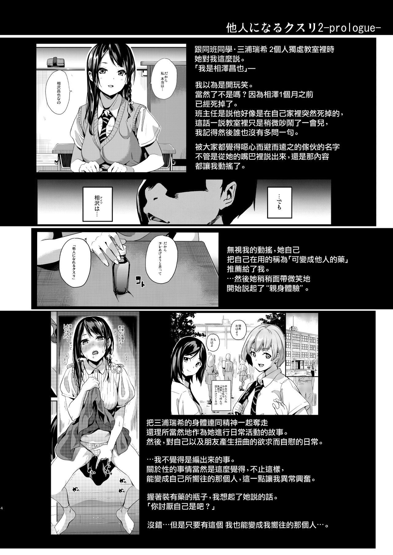 他人になるクスリ2[千変万化式 (DATE)]  [中国翻訳] [DL版](23页)