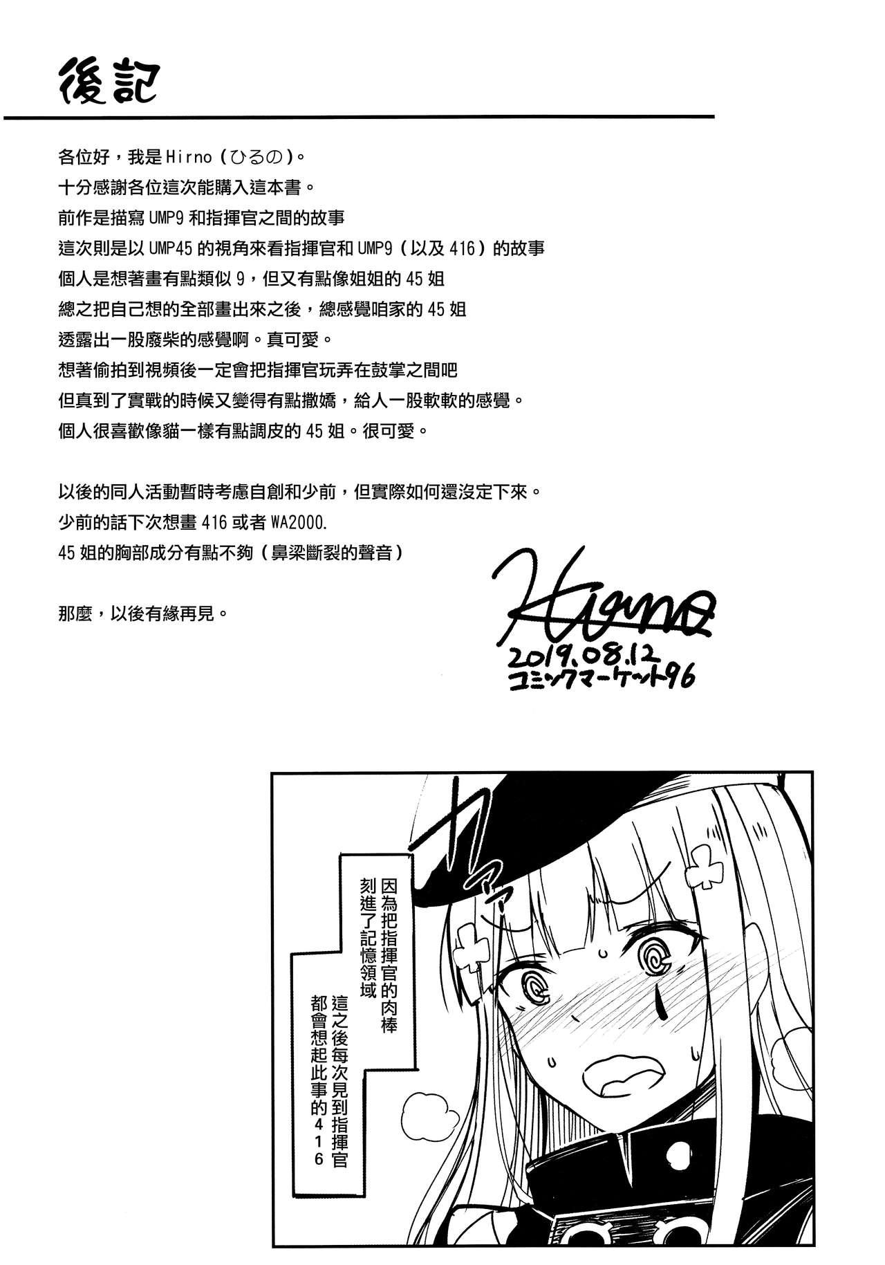 UMP家族続計画(C96) [ZIGZAG (Hirno)]  (少女前線) [中国翻訳](30页)